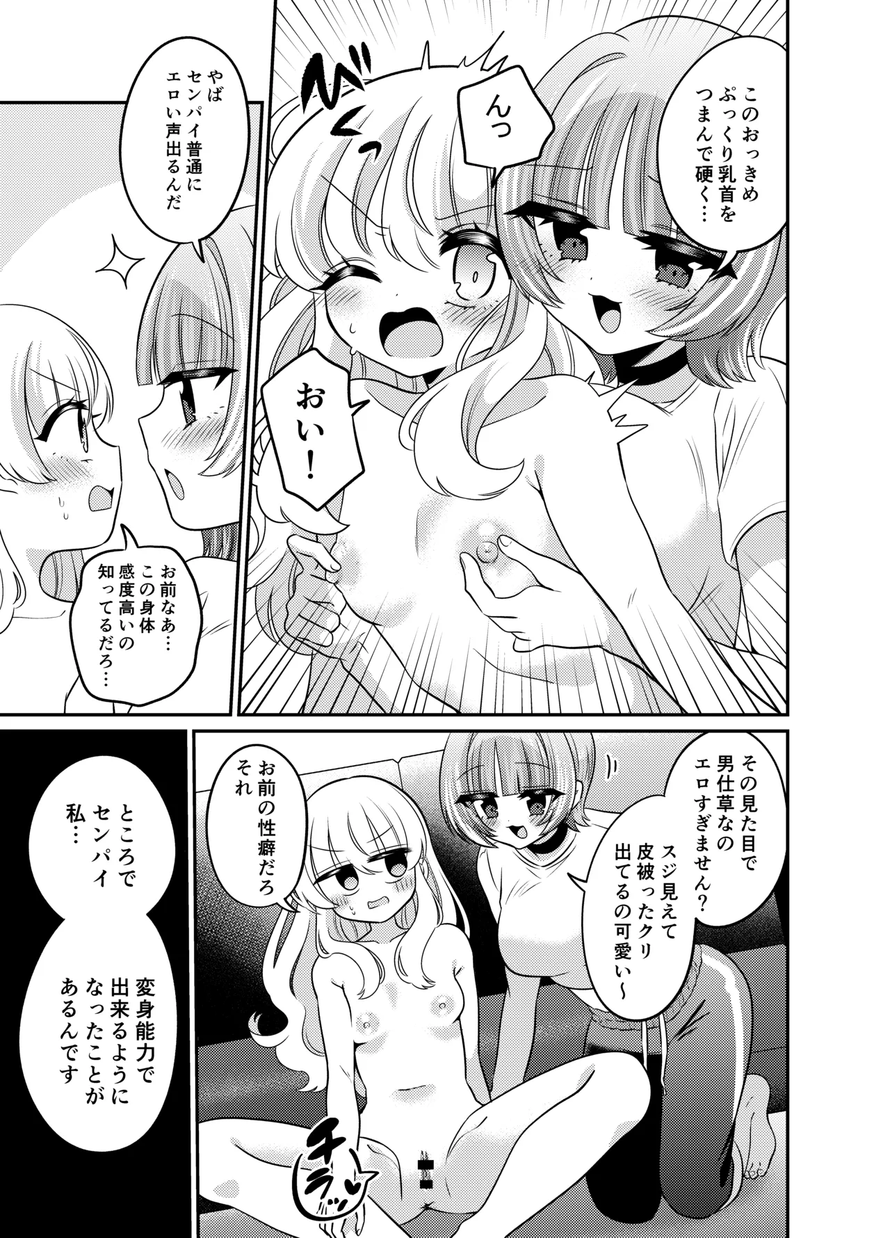 変身TSふたなりギャルとおそわれえっち - page12
