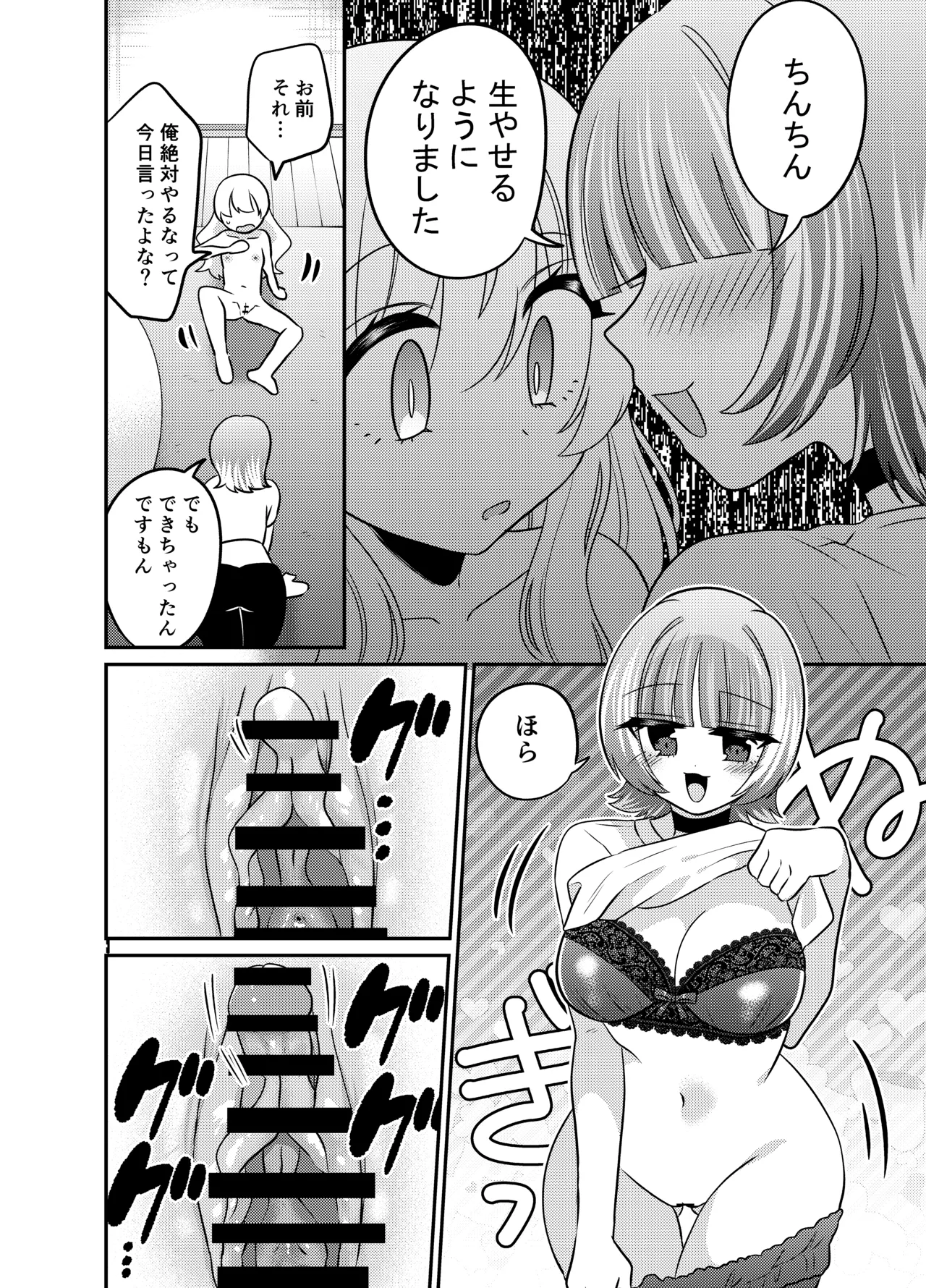 変身TSふたなりギャルとおそわれえっち - page13