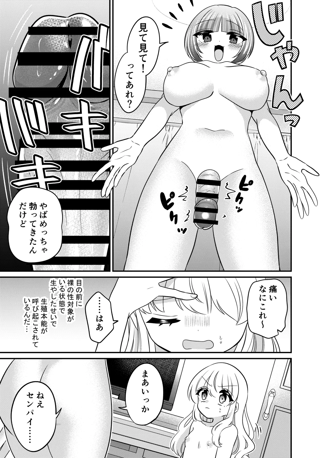 変身TSふたなりギャルとおそわれえっち - page14