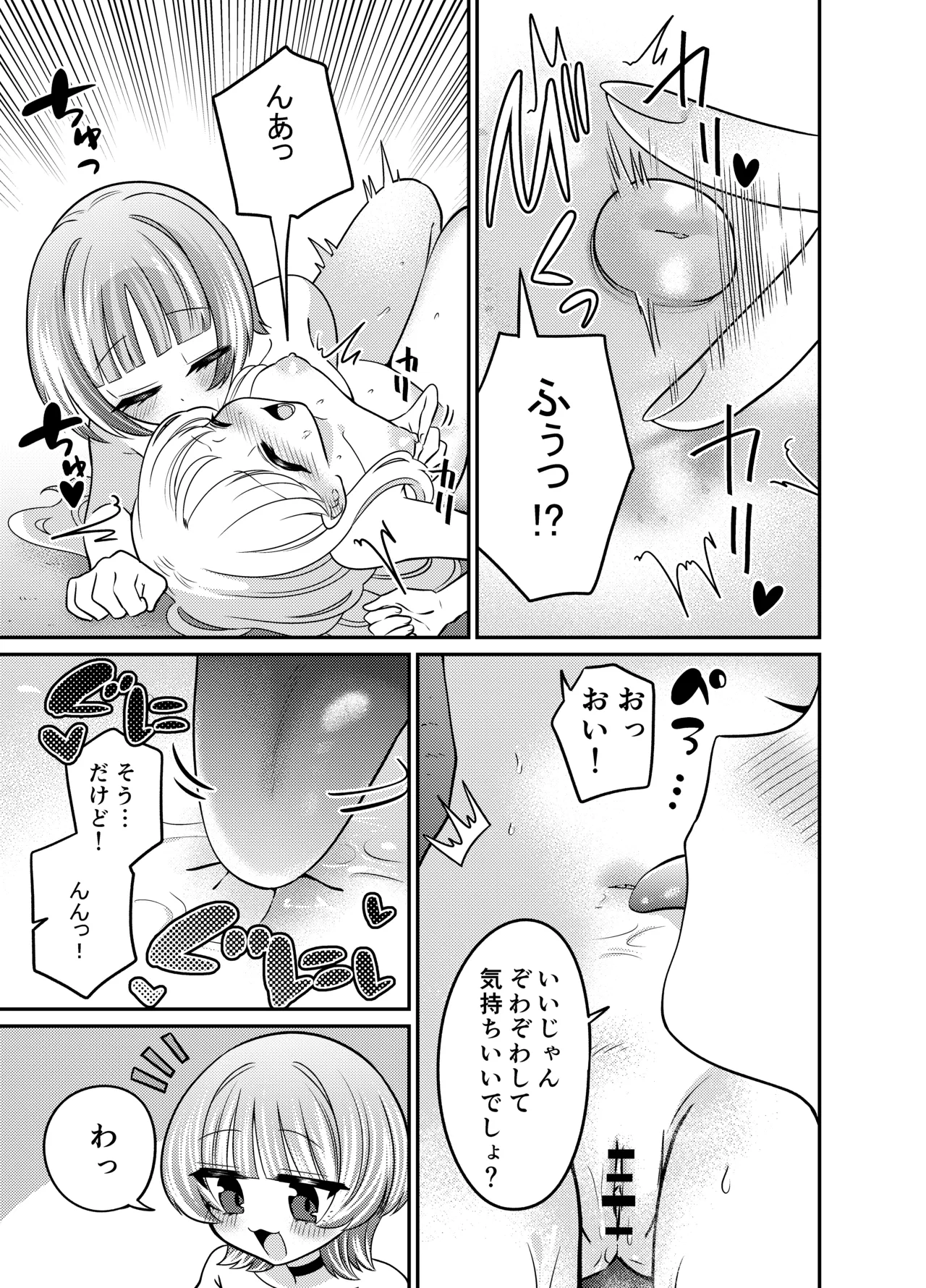 変身TSふたなりギャルとおそわれえっち - page16