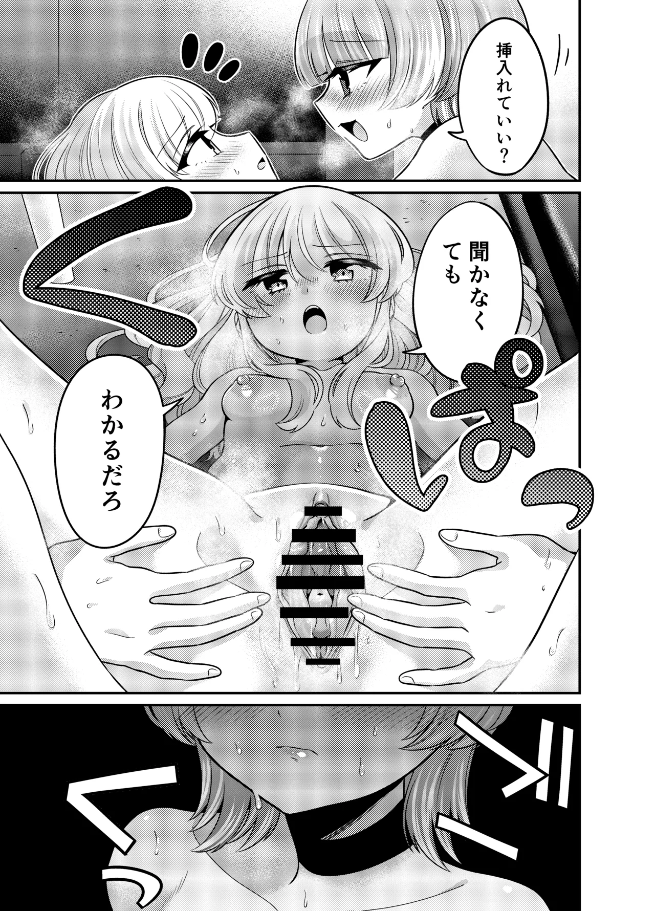 変身TSふたなりギャルとおそわれえっち - page18