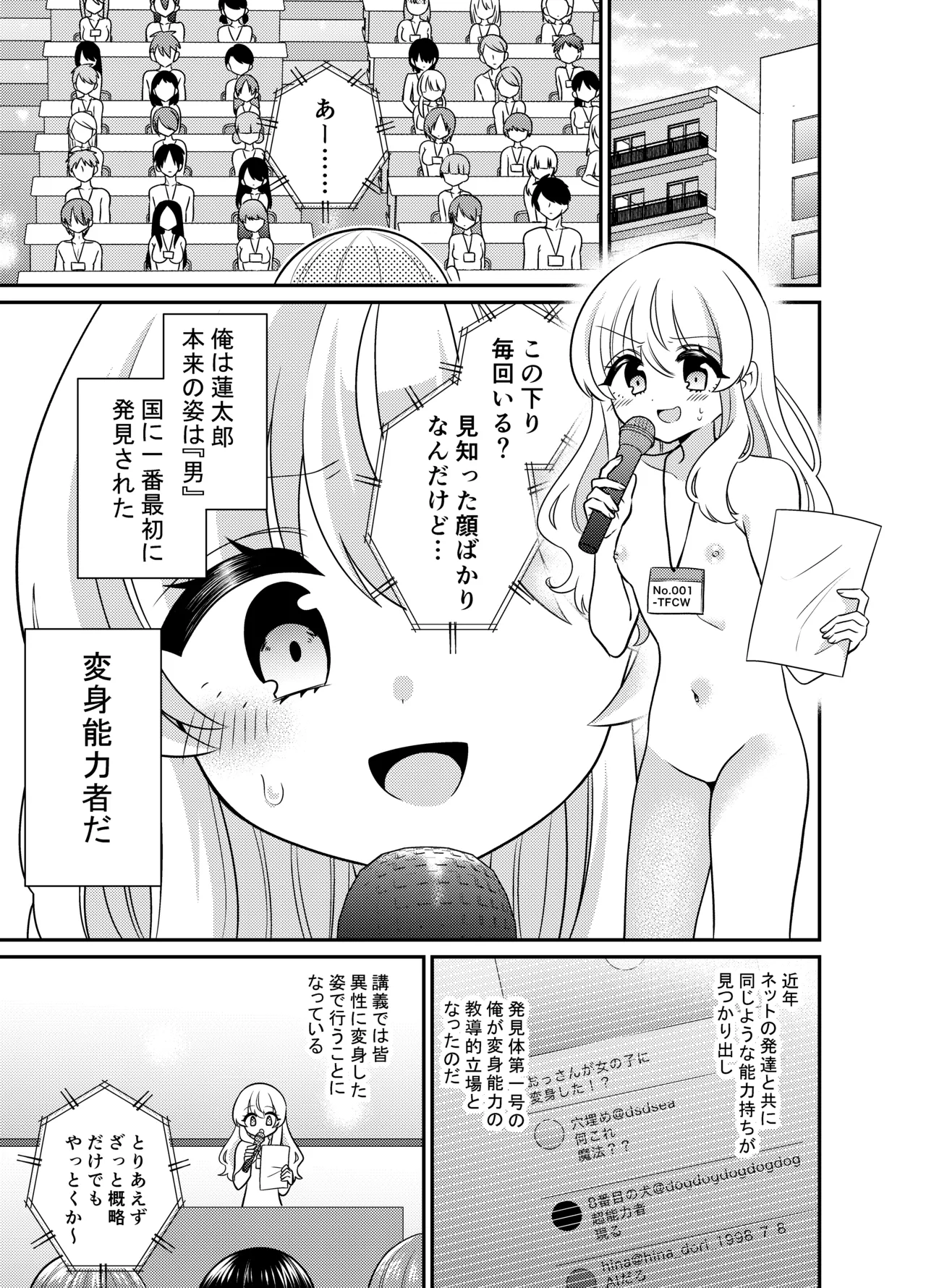 変身TSふたなりギャルとおそわれえっち - page2