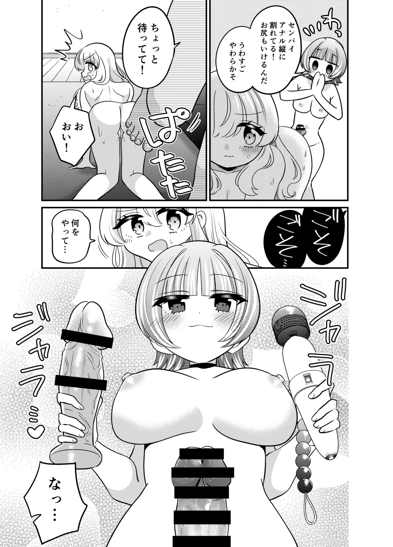 変身TSふたなりギャルとおそわれえっち - page20