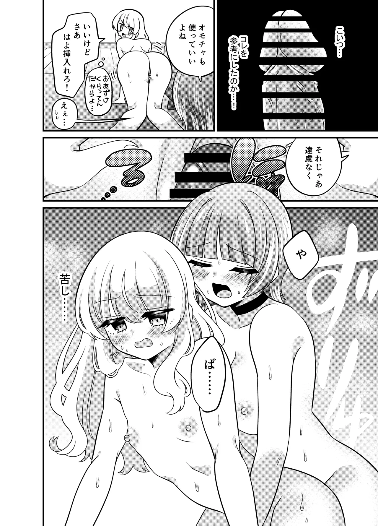 変身TSふたなりギャルとおそわれえっち - page21