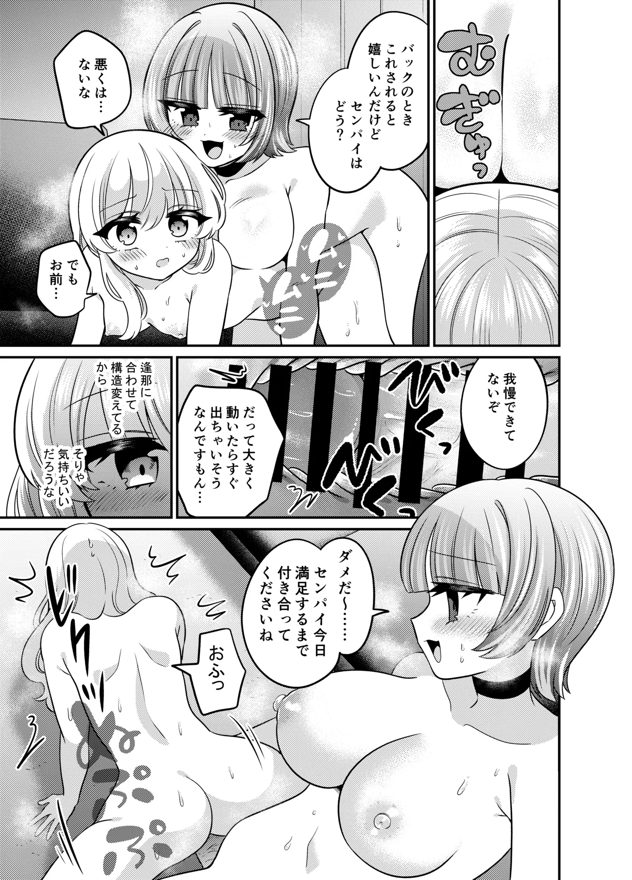 変身TSふたなりギャルとおそわれえっち - page22