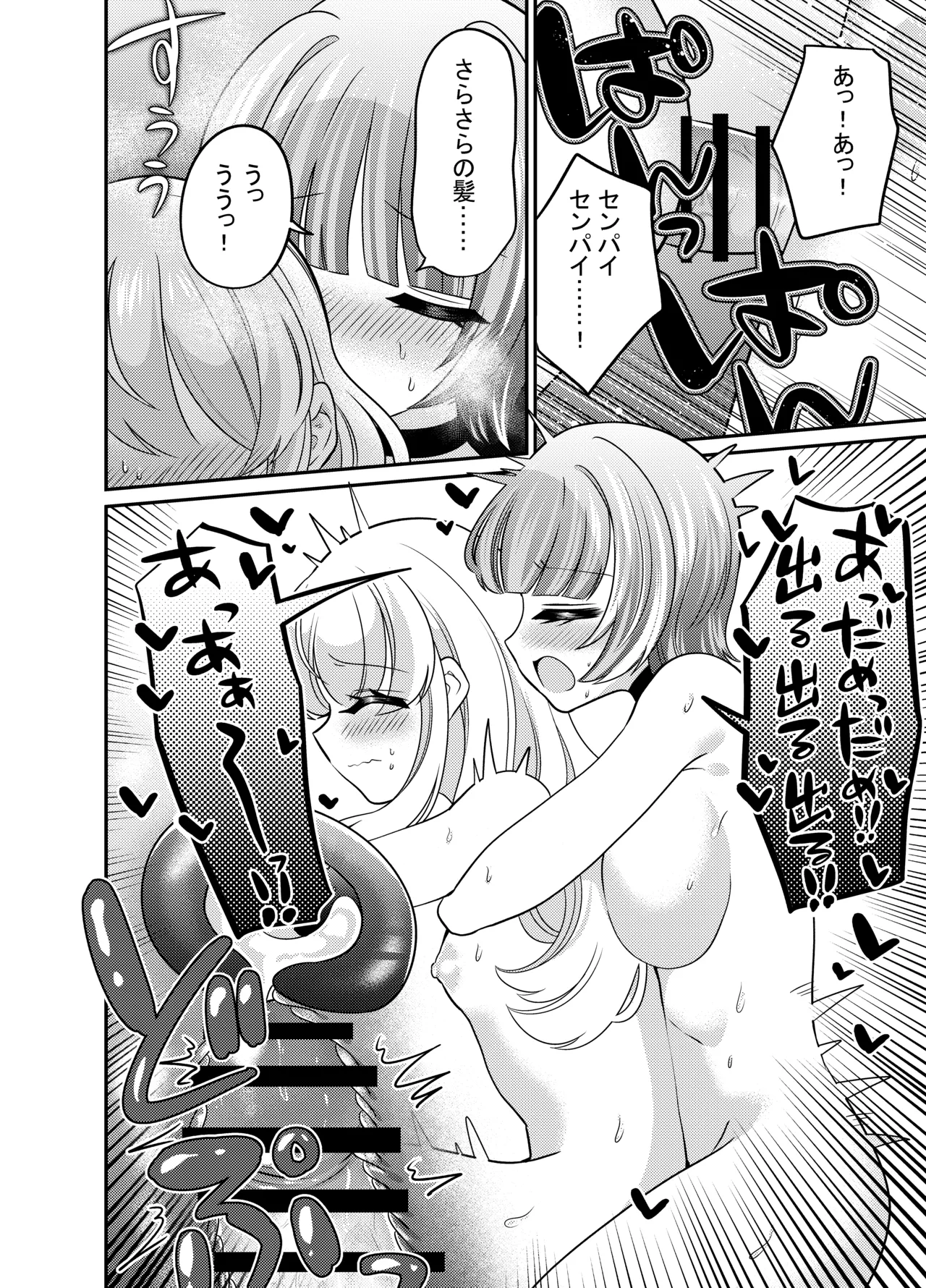 変身TSふたなりギャルとおそわれえっち - page23