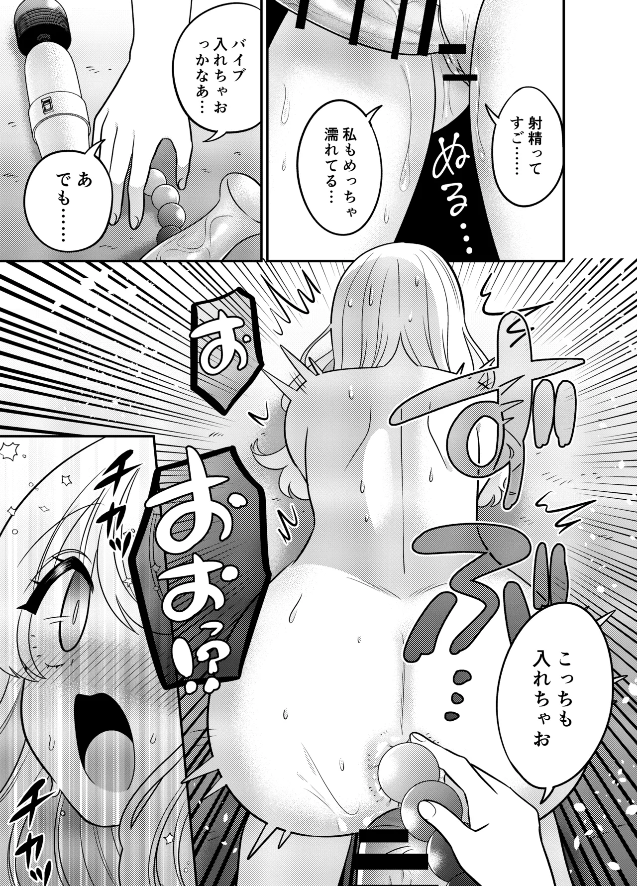 変身TSふたなりギャルとおそわれえっち - page24