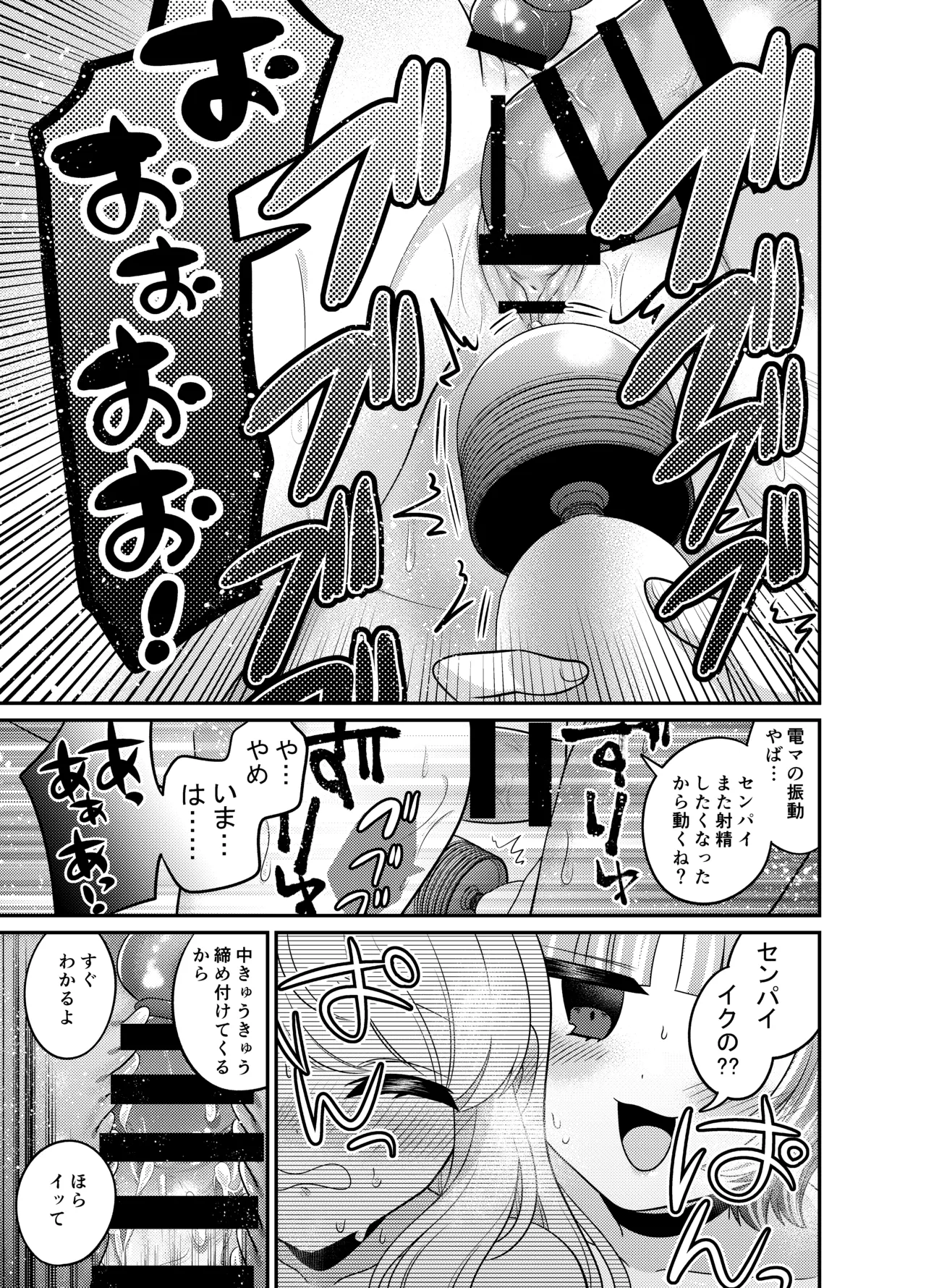 変身TSふたなりギャルとおそわれえっち - page26