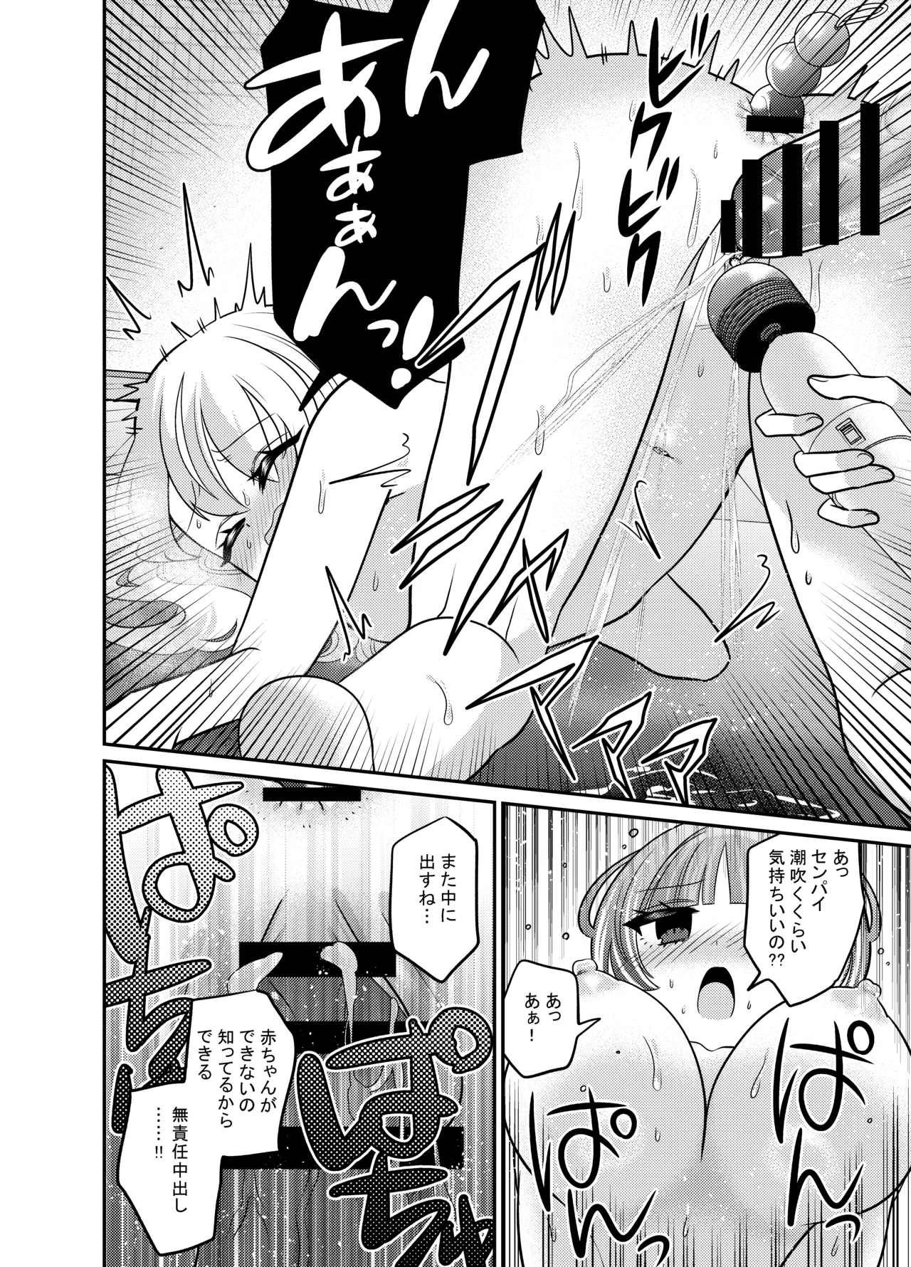 変身TSふたなりギャルとおそわれえっち - page27