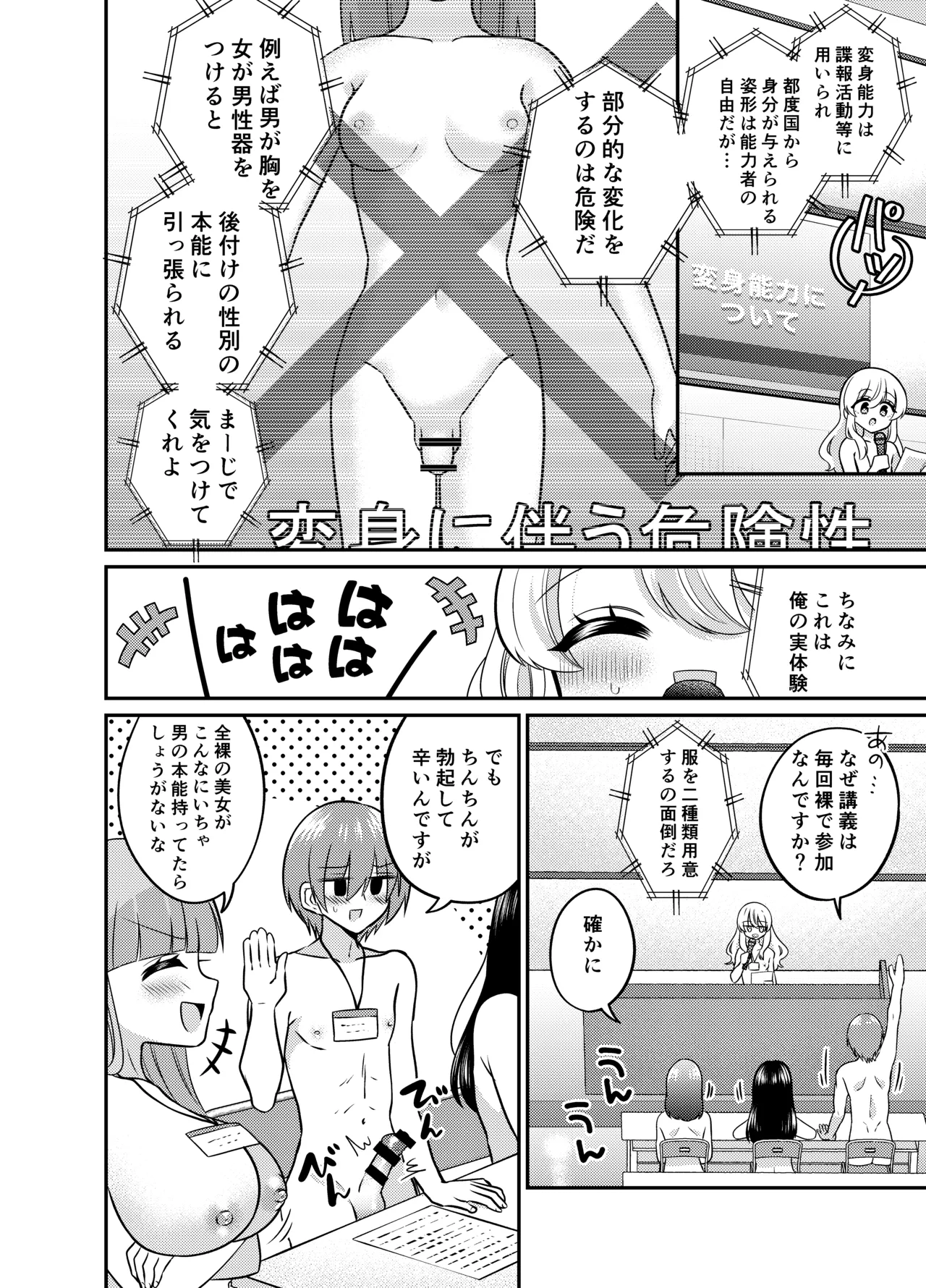 変身TSふたなりギャルとおそわれえっち - page3