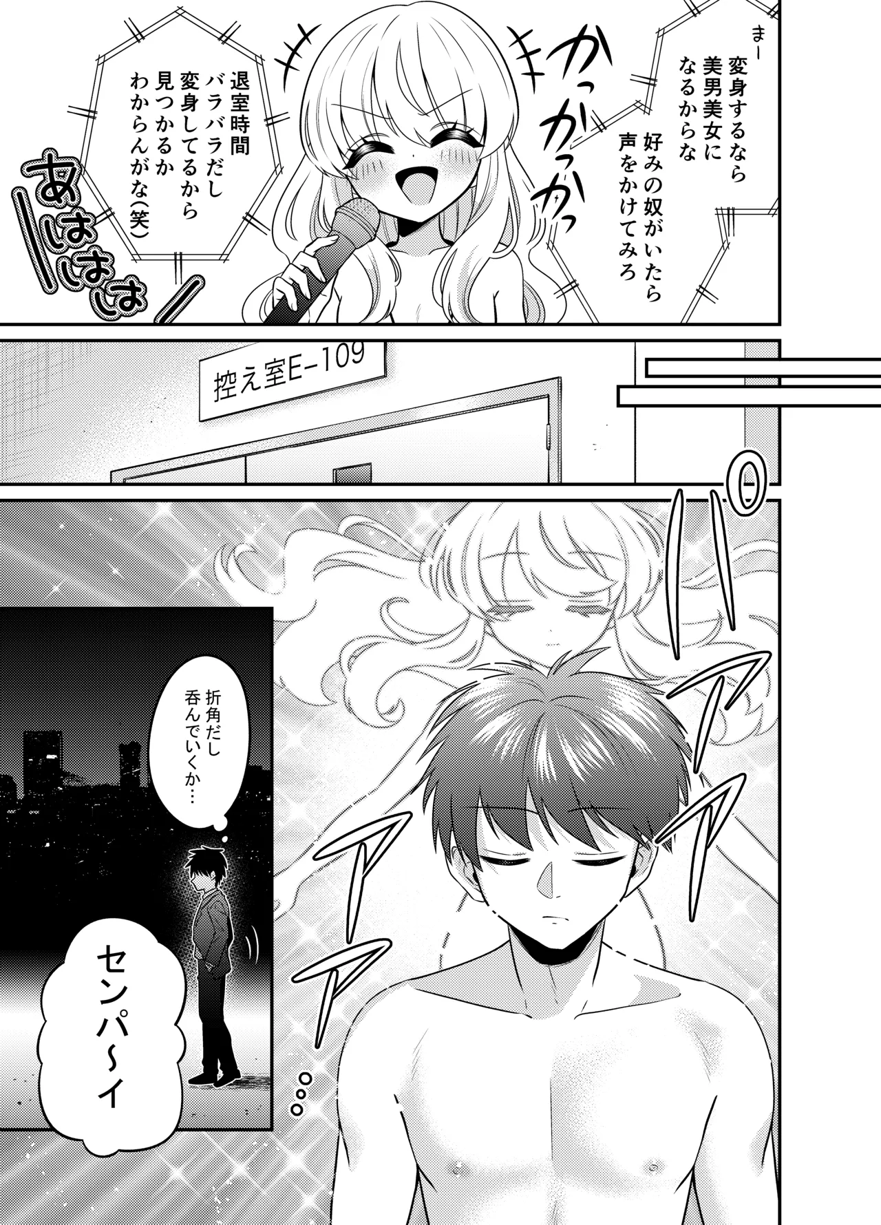 変身TSふたなりギャルとおそわれえっち - page4
