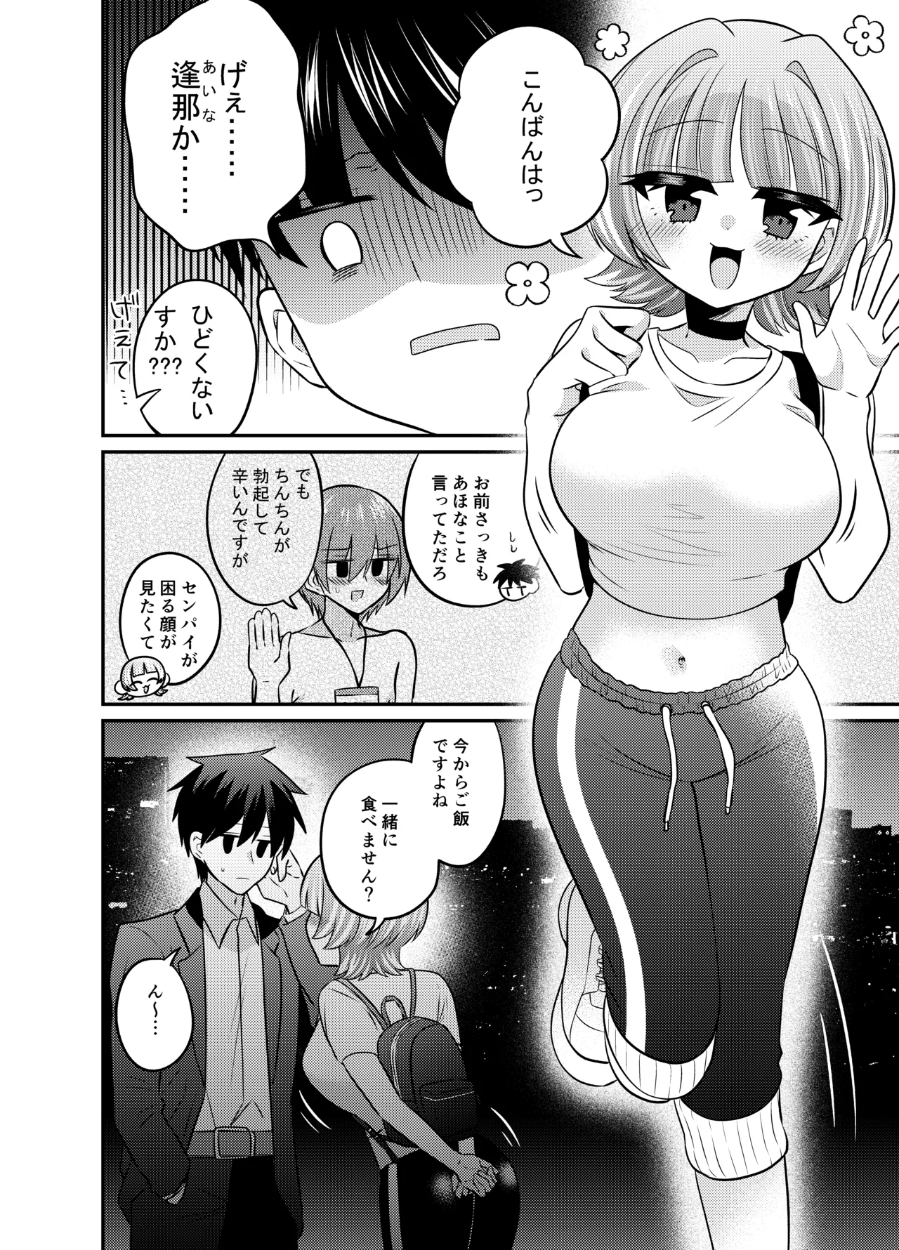 変身TSふたなりギャルとおそわれえっち - page5