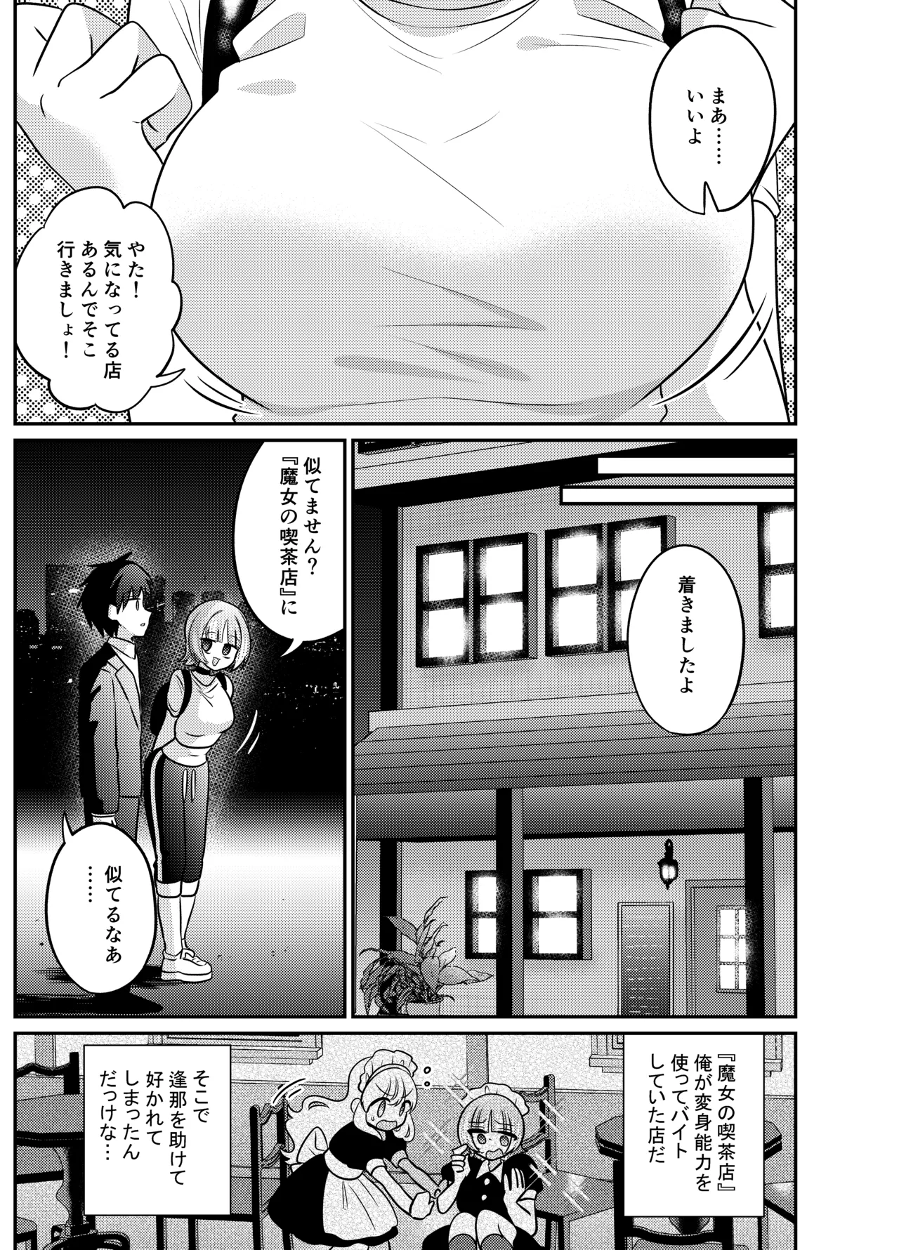 変身TSふたなりギャルとおそわれえっち - page6