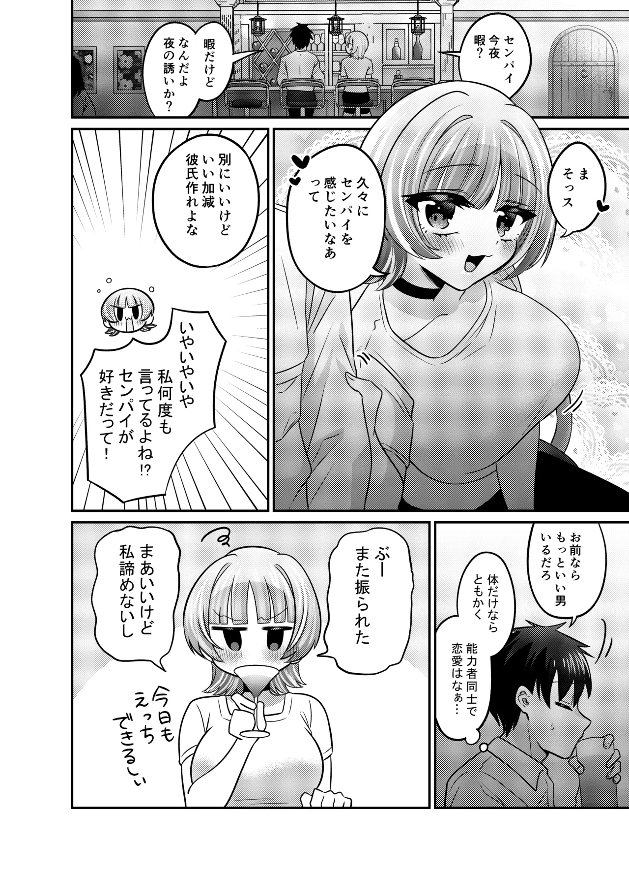 変身TSふたなりギャルとおそわれえっち - page7