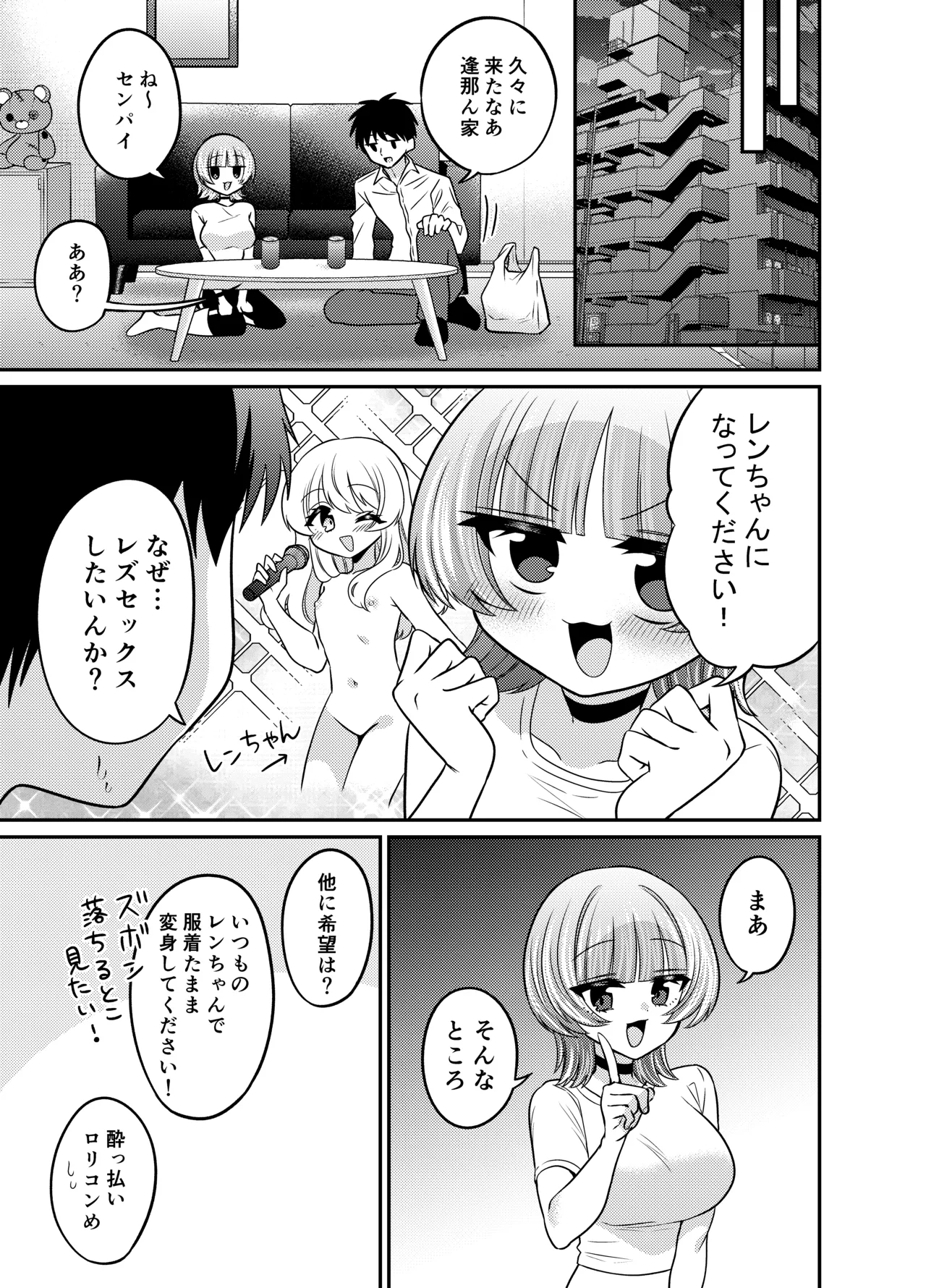 変身TSふたなりギャルとおそわれえっち - page8