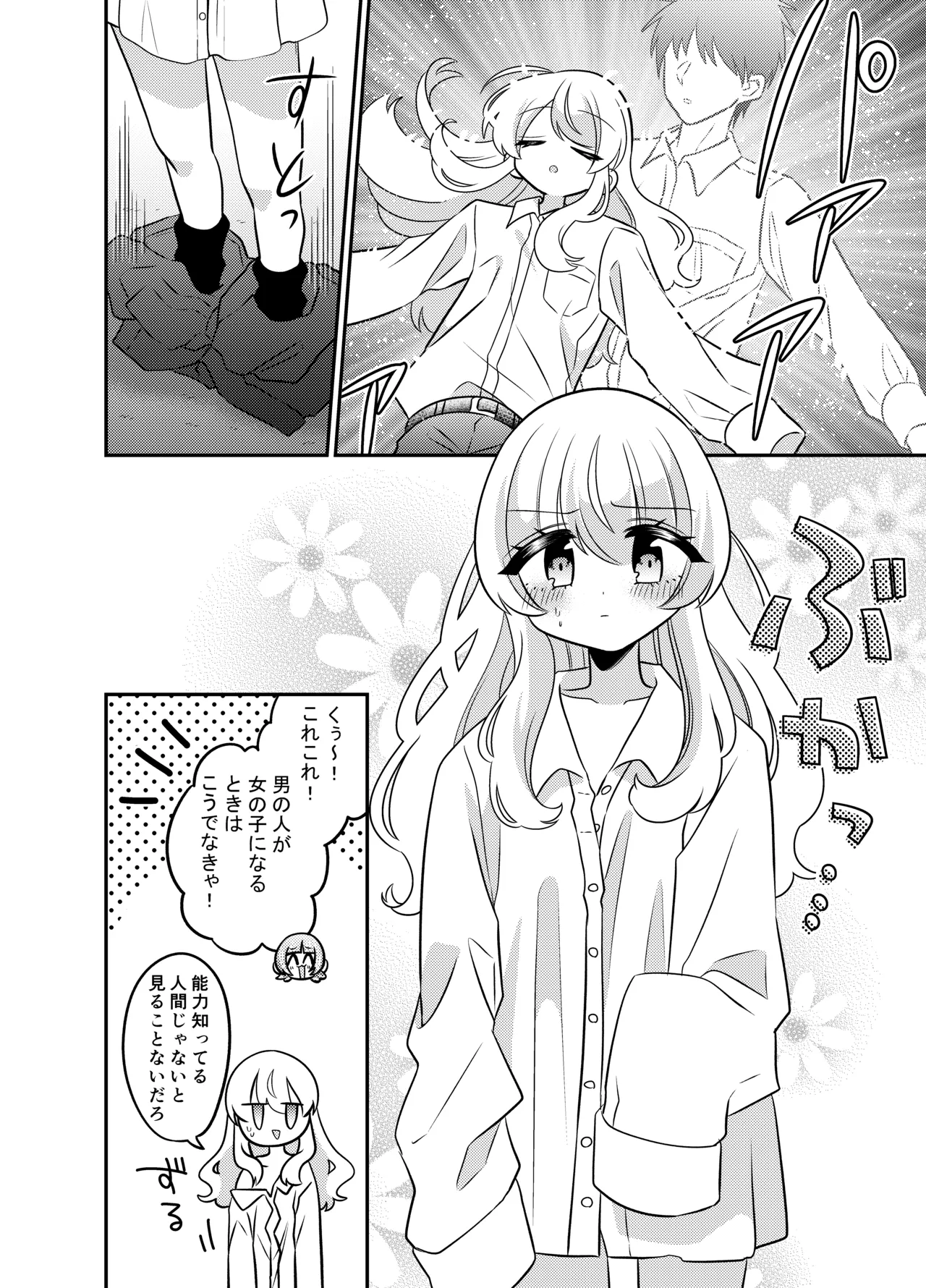 変身TSふたなりギャルとおそわれえっち - page9