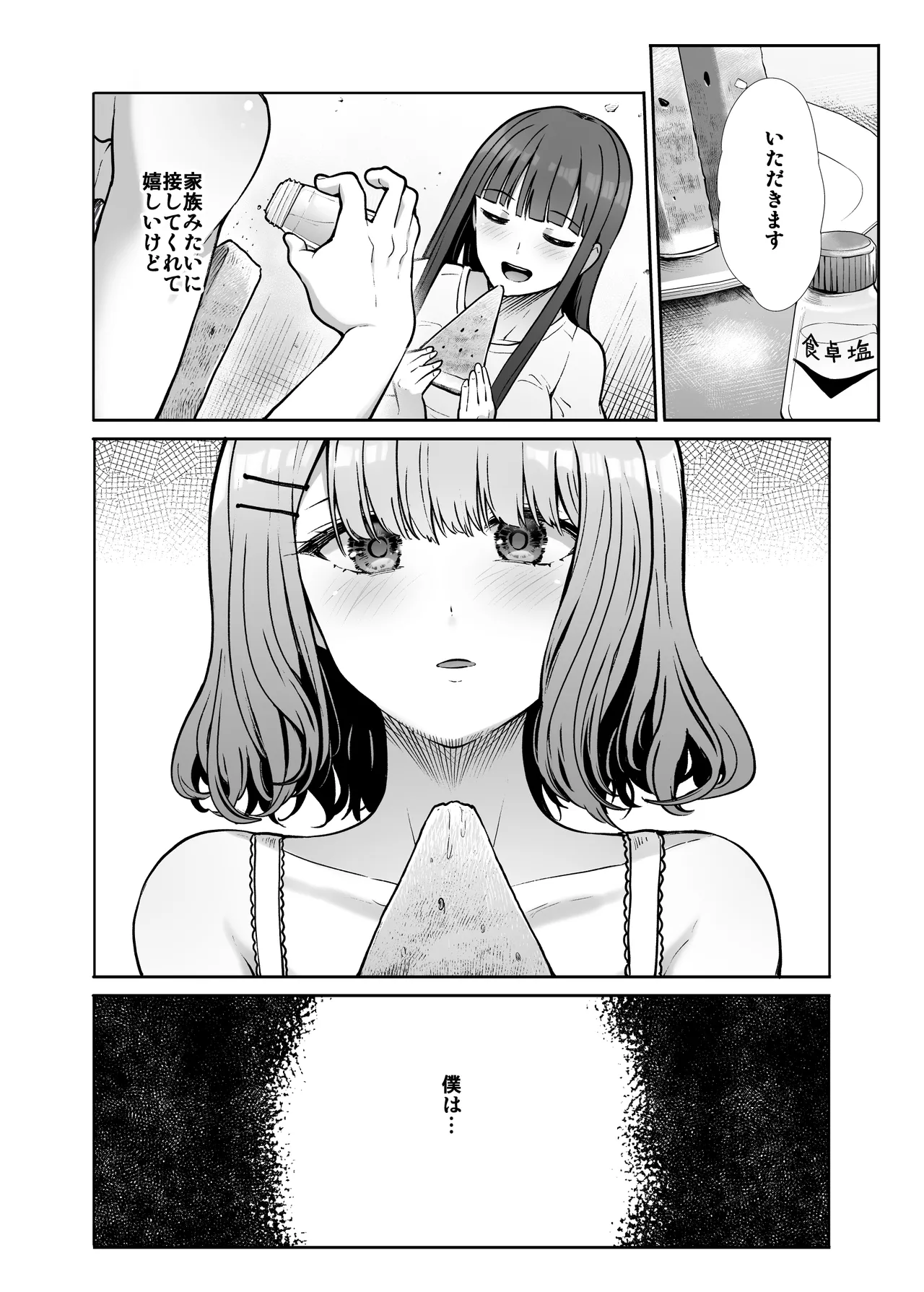 姉妹ごっこ ～この夏僕は、妹(メス)のよろこびを知る～ - page10