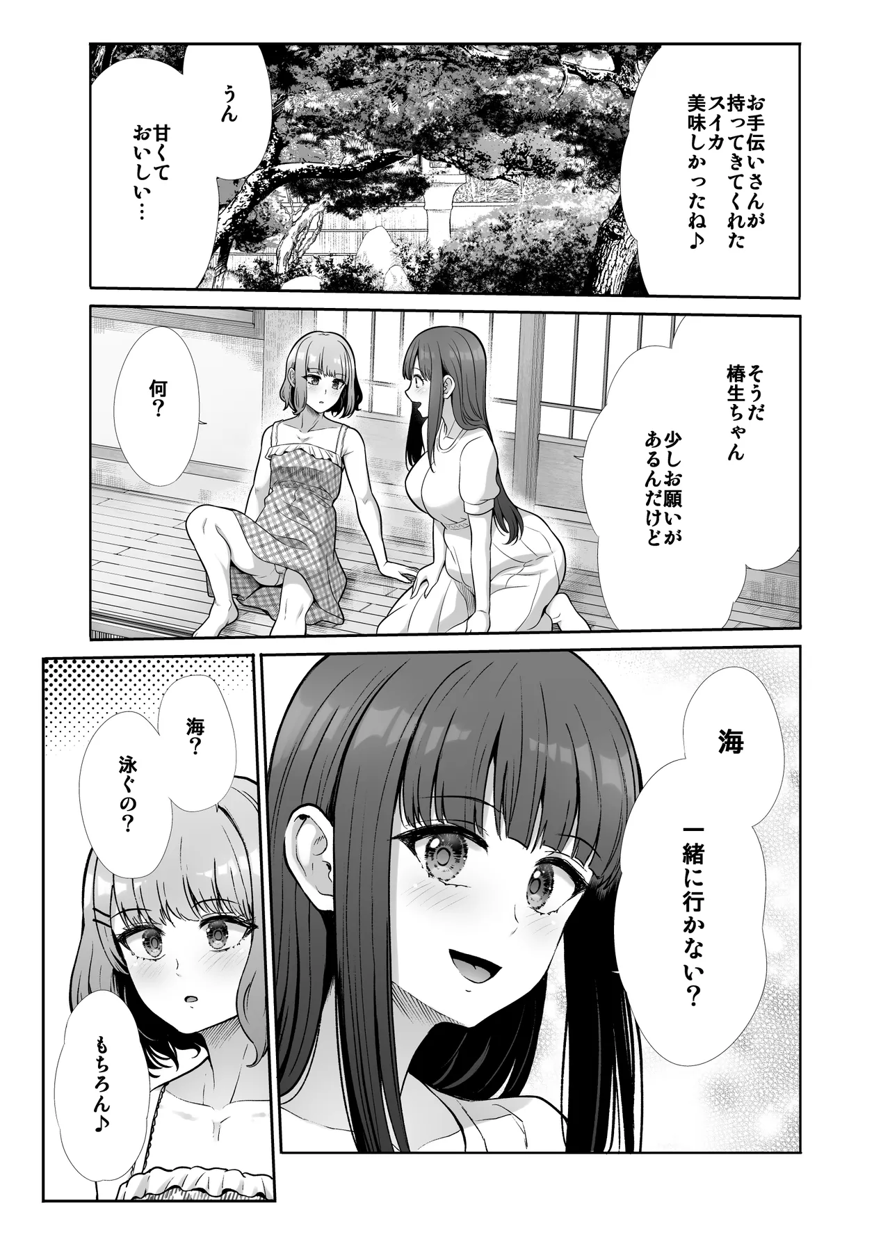 姉妹ごっこ ～この夏僕は、妹(メス)のよろこびを知る～ - page11