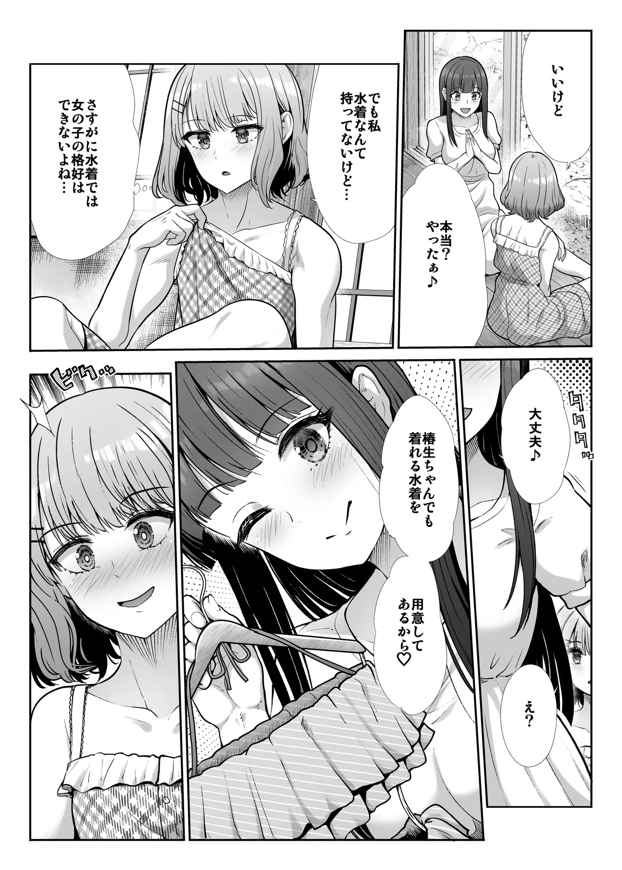 姉妹ごっこ ～この夏僕は、妹(メス)のよろこびを知る～ - page12