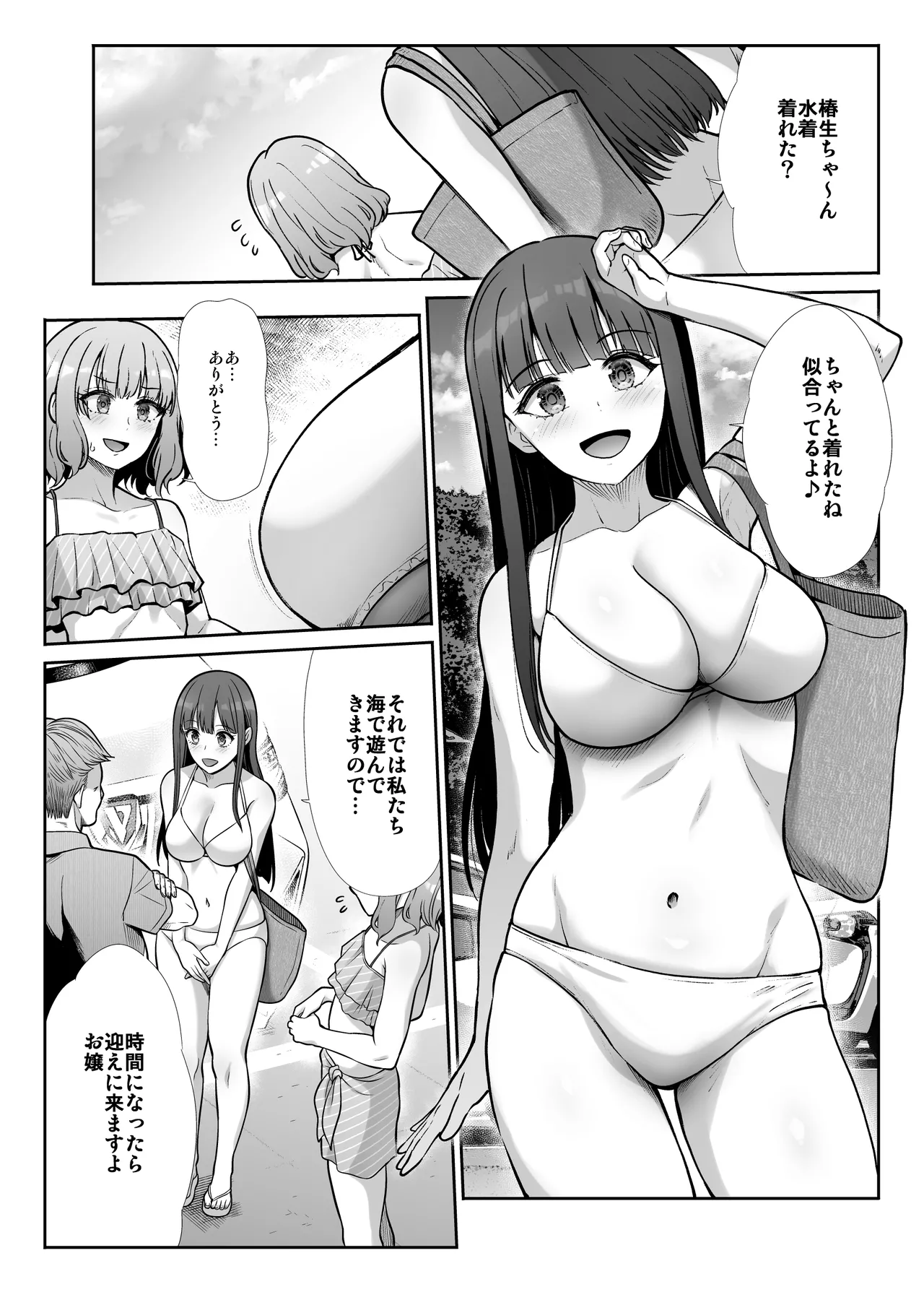 姉妹ごっこ ～この夏僕は、妹(メス)のよろこびを知る～ - page14