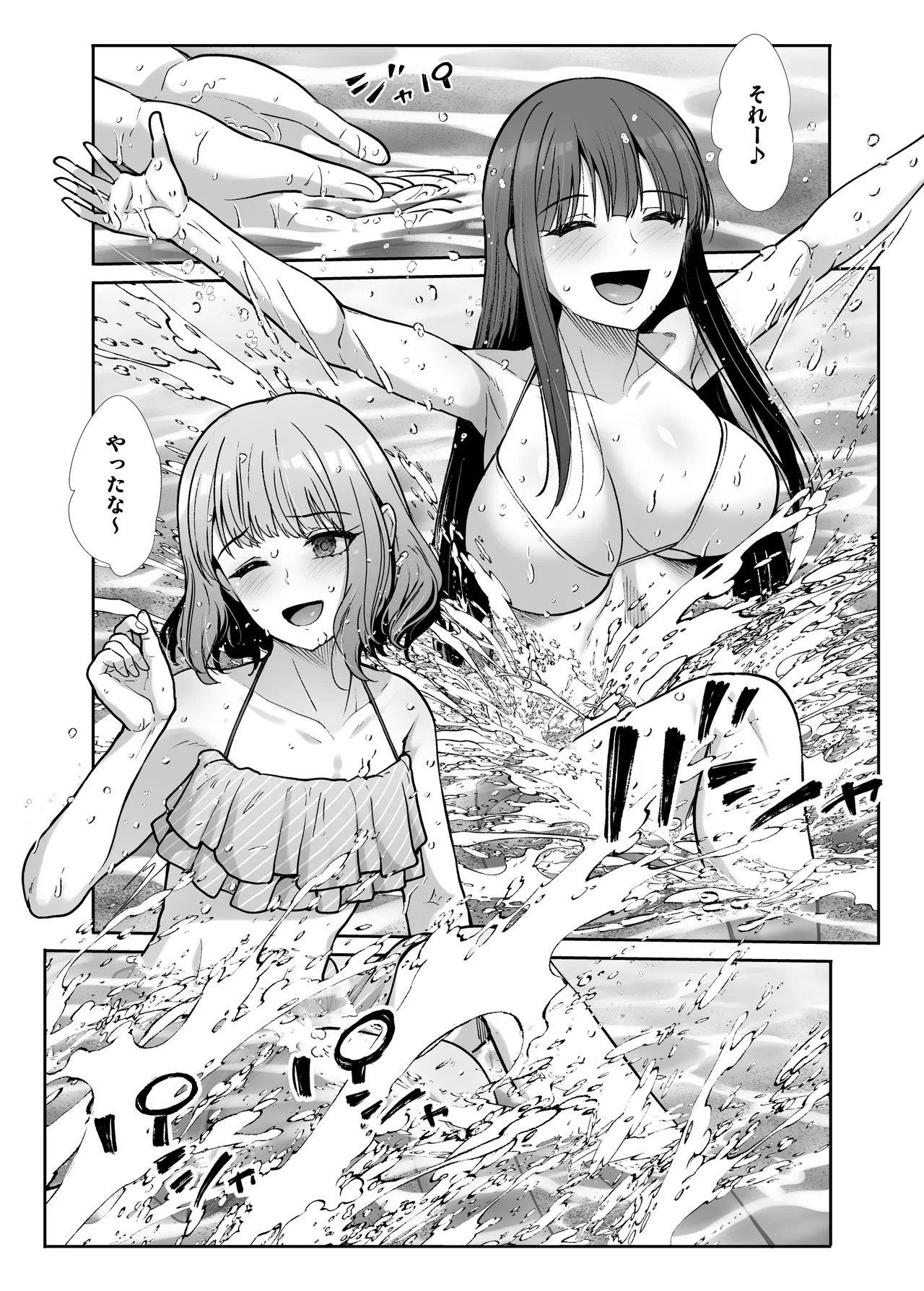 姉妹ごっこ ～この夏僕は、妹(メス)のよろこびを知る～ - page16