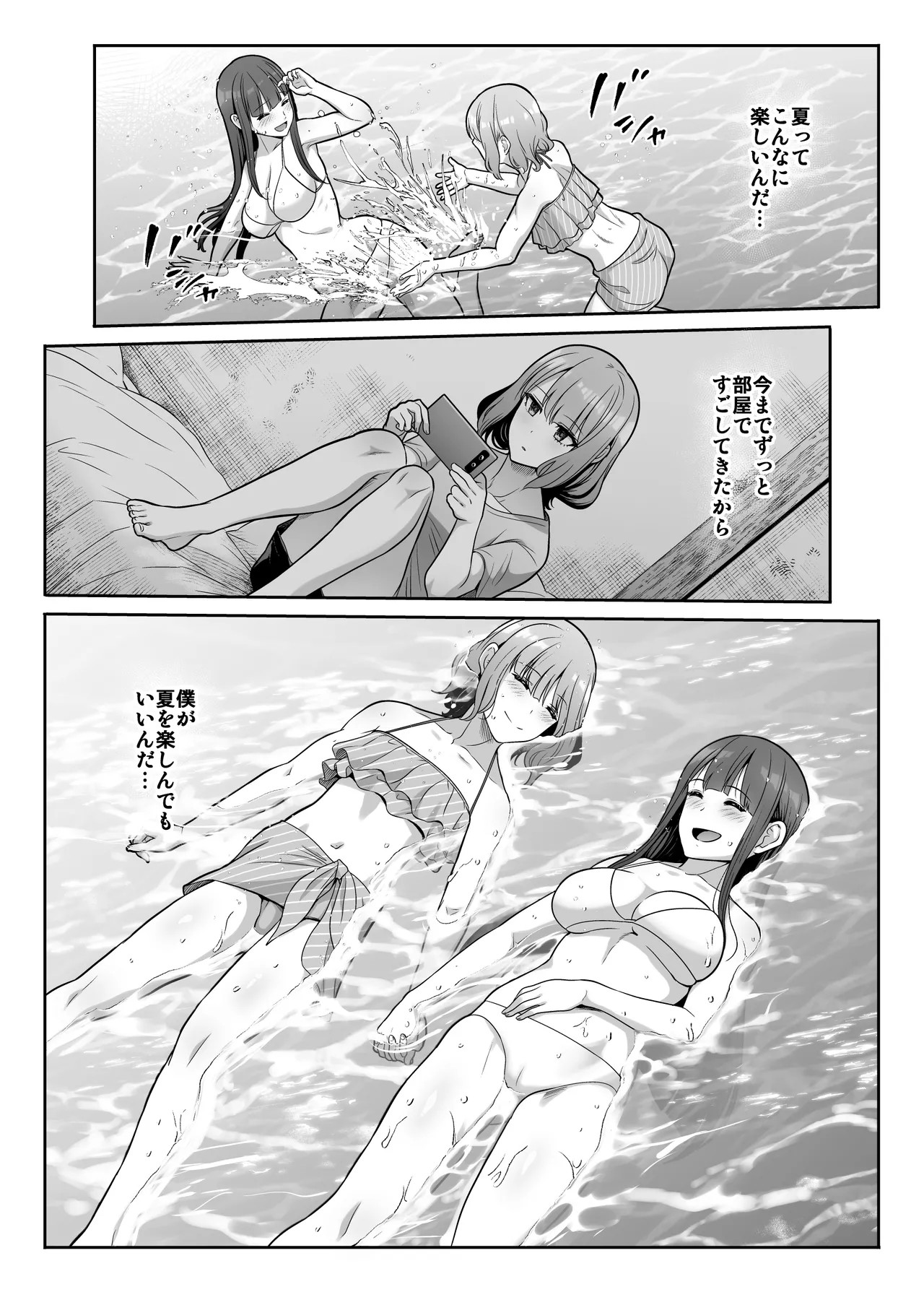 姉妹ごっこ ～この夏僕は、妹(メス)のよろこびを知る～ - page17