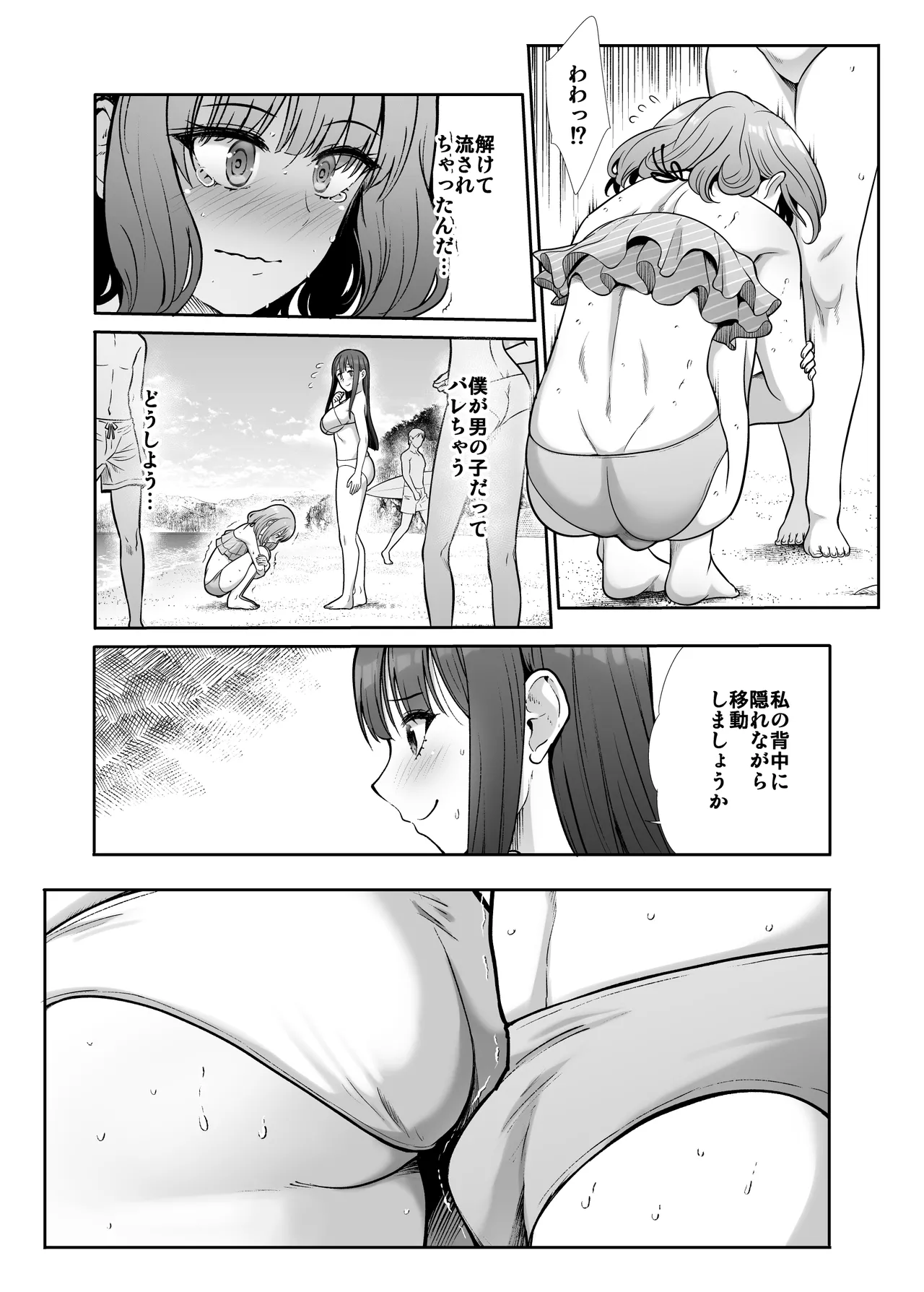姉妹ごっこ ～この夏僕は、妹(メス)のよろこびを知る～ - page19