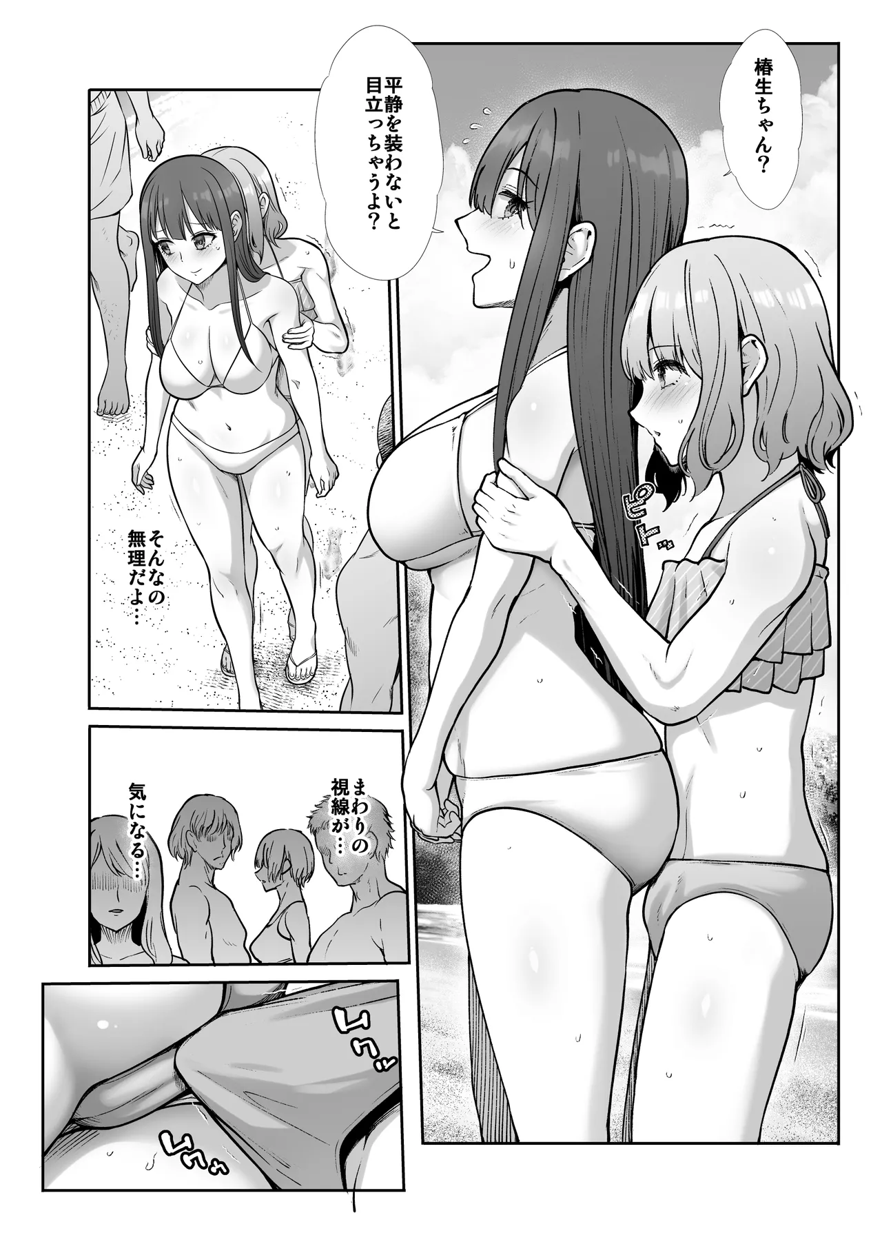 姉妹ごっこ ～この夏僕は、妹(メス)のよろこびを知る～ - page20
