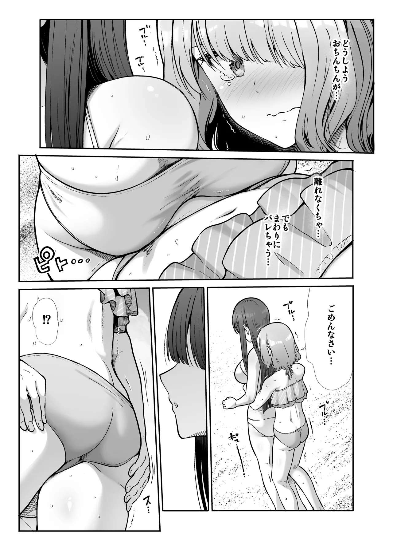 姉妹ごっこ ～この夏僕は、妹(メス)のよろこびを知る～ - page21