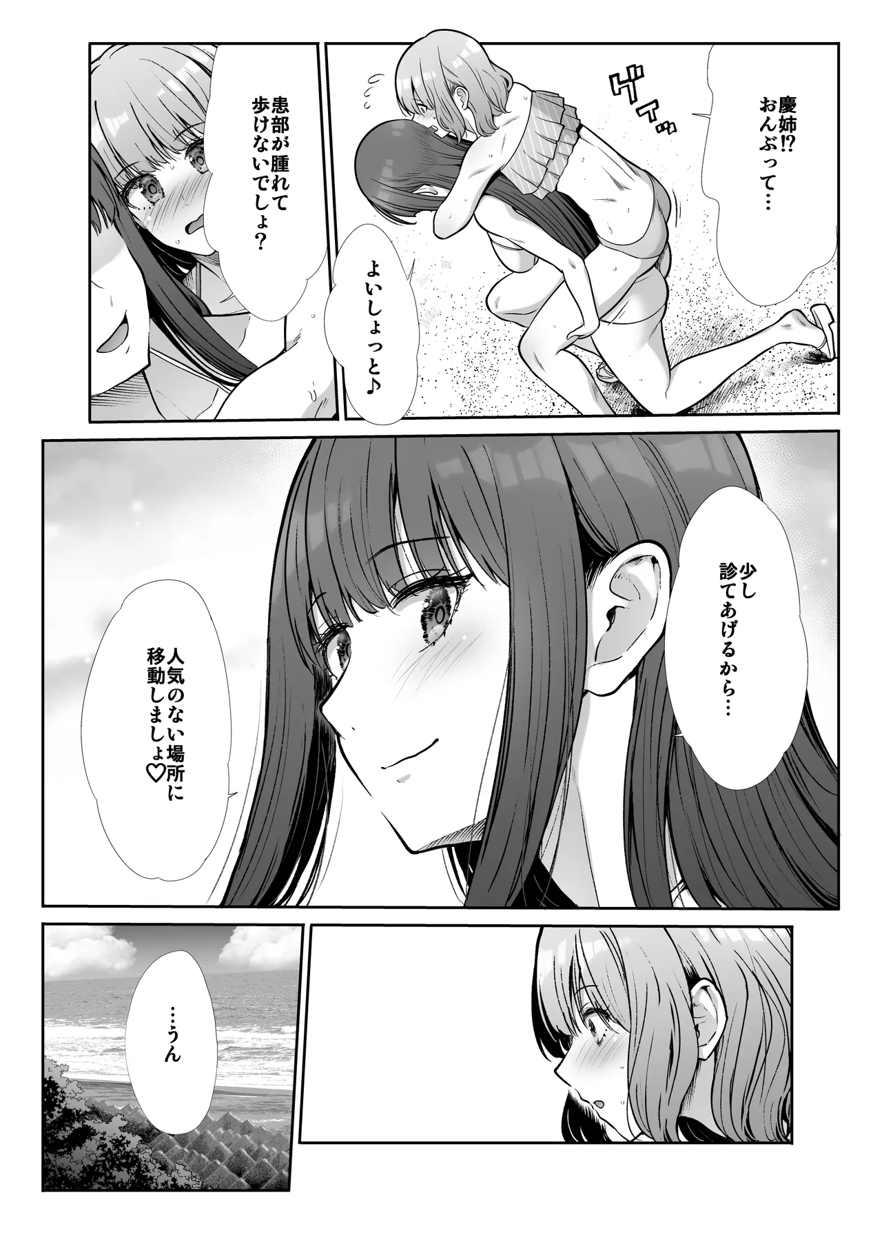 姉妹ごっこ ～この夏僕は、妹(メス)のよろこびを知る～ - page22