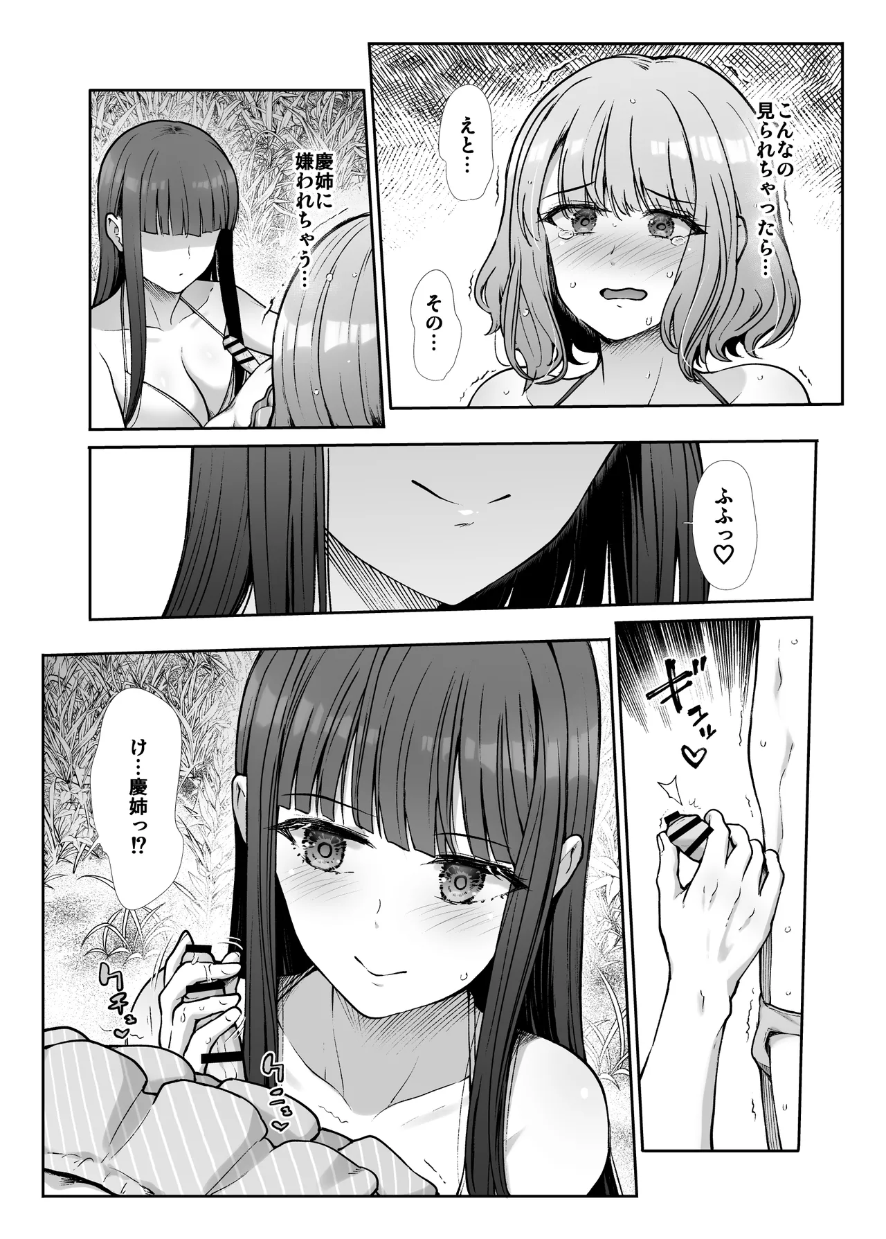 姉妹ごっこ ～この夏僕は、妹(メス)のよろこびを知る～ - page25
