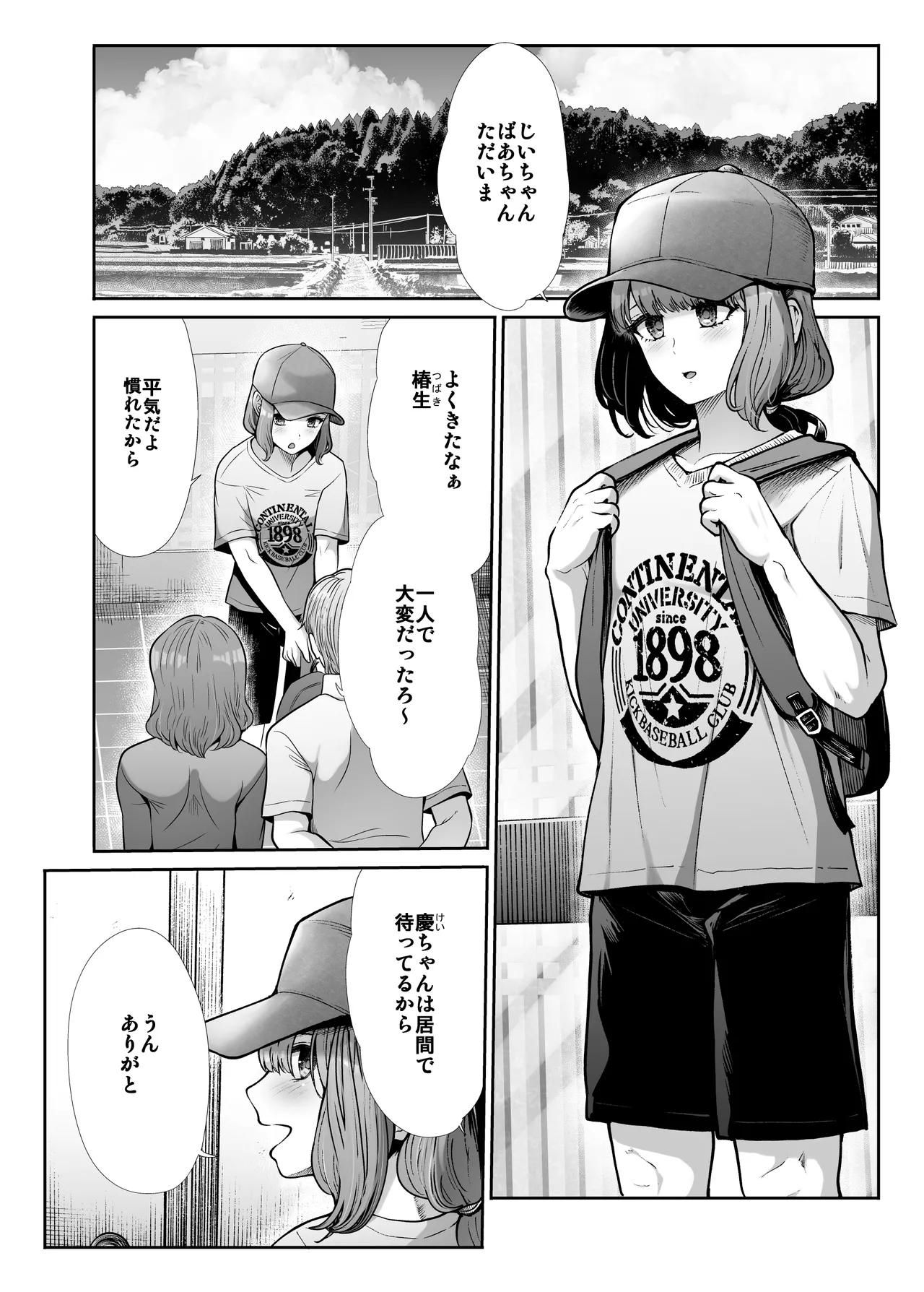 姉妹ごっこ ～この夏僕は、妹(メス)のよろこびを知る～ - page3
