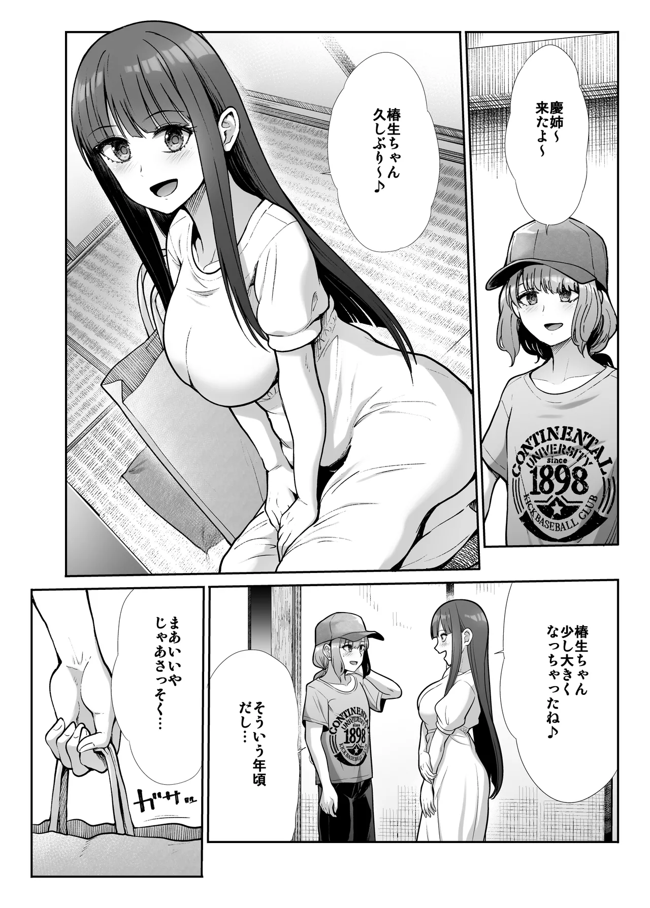 姉妹ごっこ ～この夏僕は、妹(メス)のよろこびを知る～ - page4