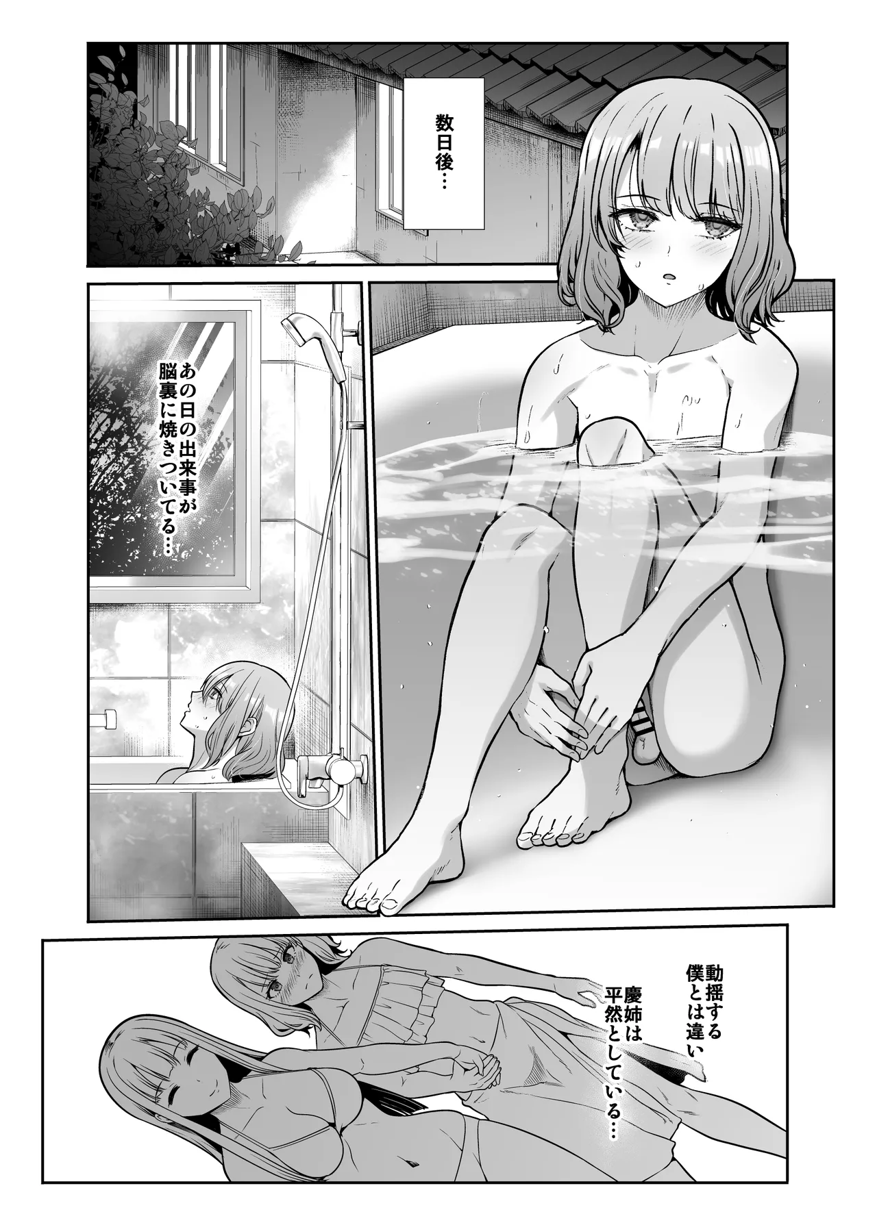 姉妹ごっこ ～この夏僕は、妹(メス)のよろこびを知る～ - page41