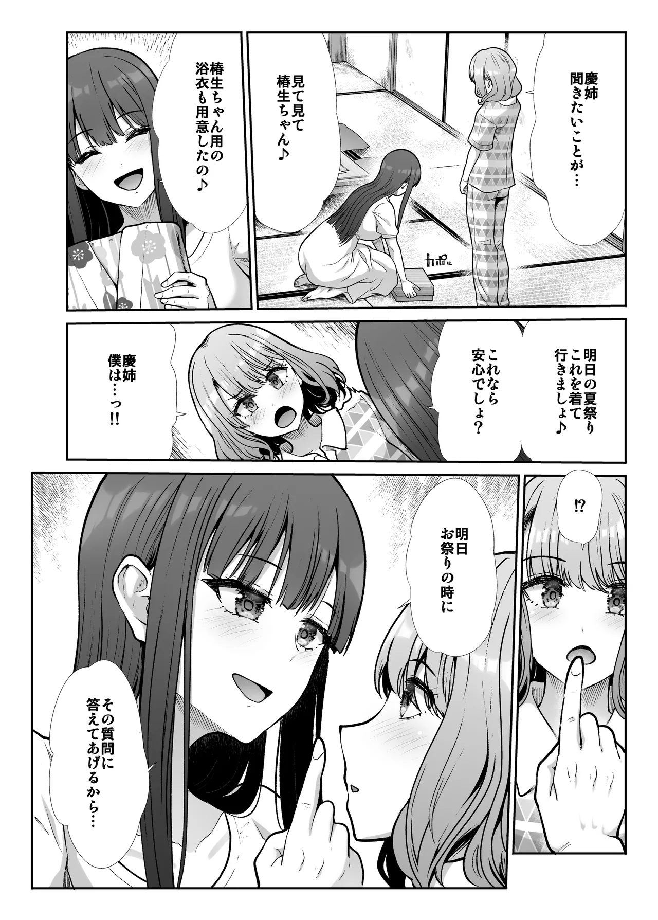 姉妹ごっこ ～この夏僕は、妹(メス)のよろこびを知る～ - page43