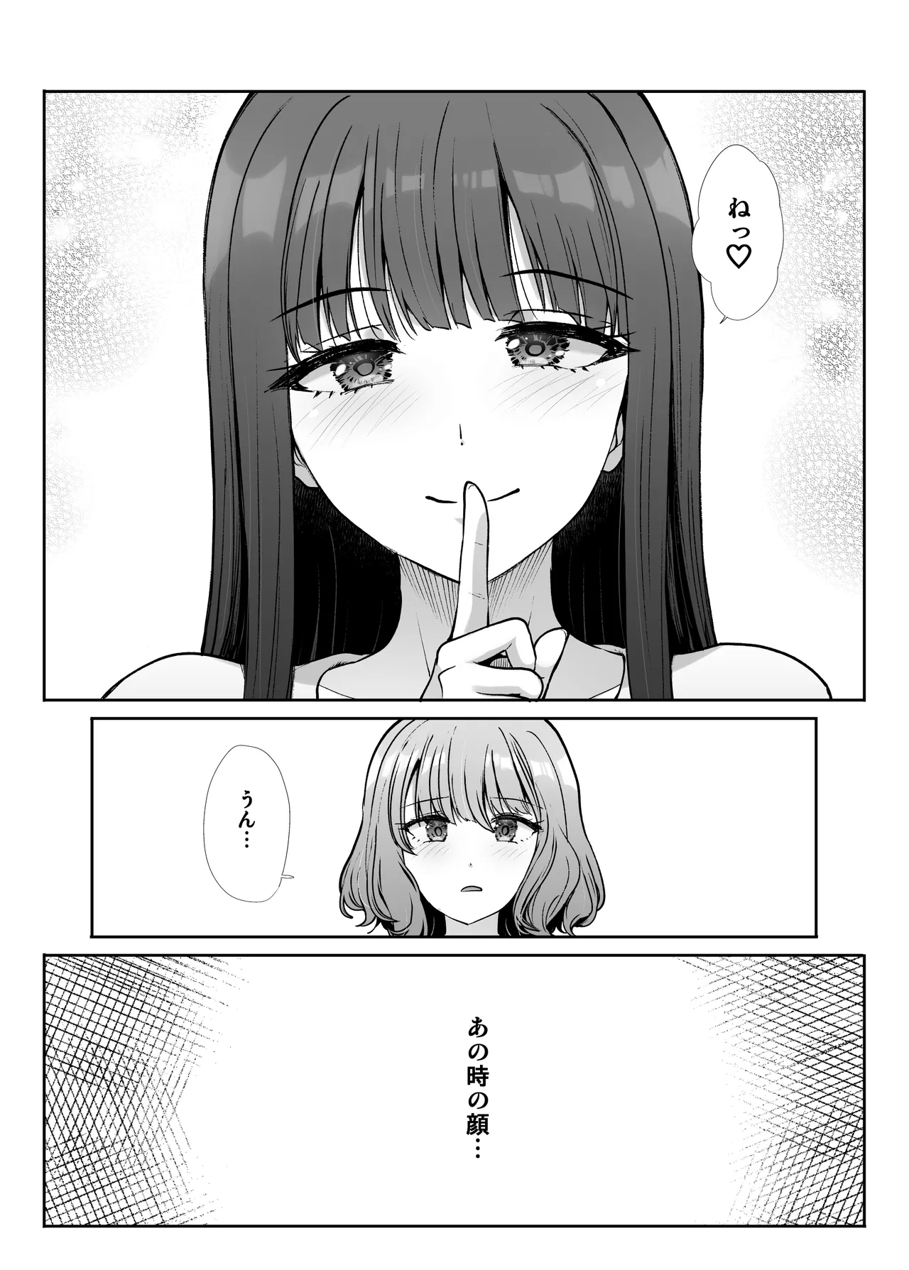 姉妹ごっこ ～この夏僕は、妹(メス)のよろこびを知る～ - page44