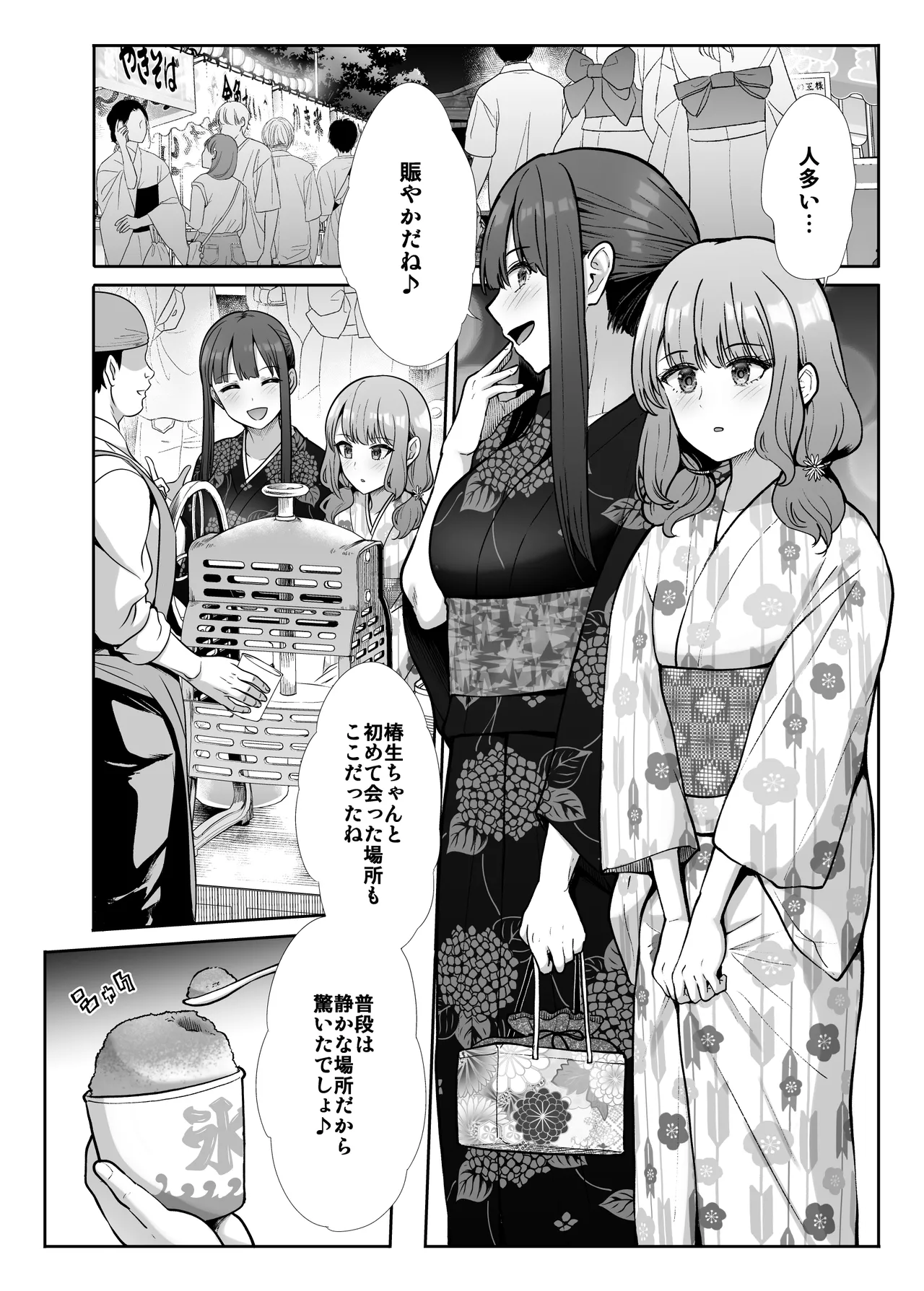 姉妹ごっこ ～この夏僕は、妹(メス)のよろこびを知る～ - page45