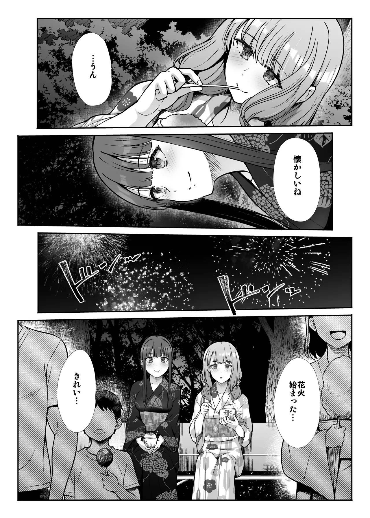 姉妹ごっこ ～この夏僕は、妹(メス)のよろこびを知る～ - page46