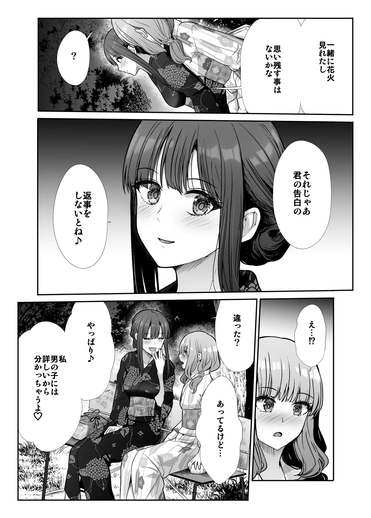 姉妹ごっこ ～この夏僕は、妹(メス)のよろこびを知る～ - page47