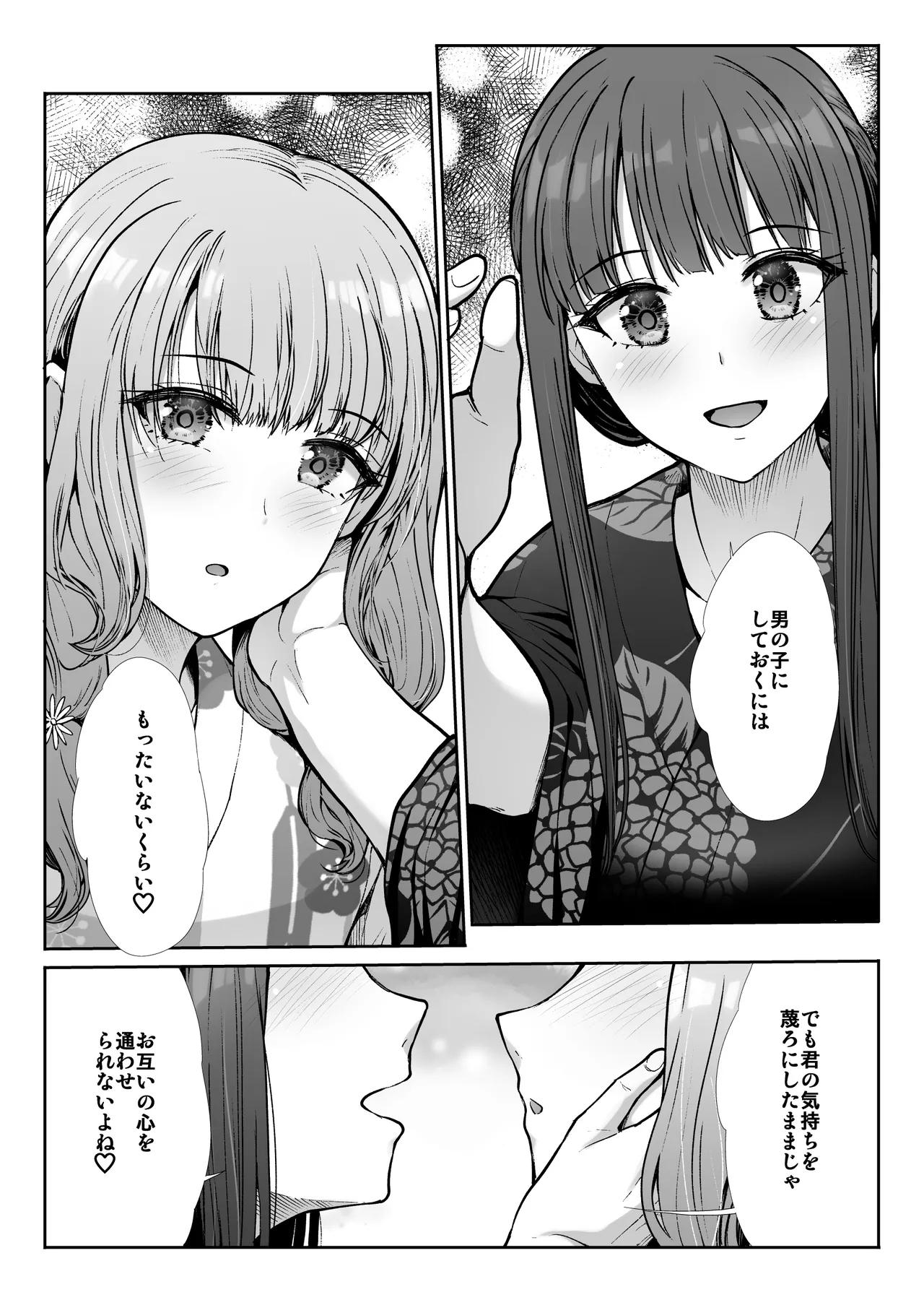 姉妹ごっこ ～この夏僕は、妹(メス)のよろこびを知る～ - page49