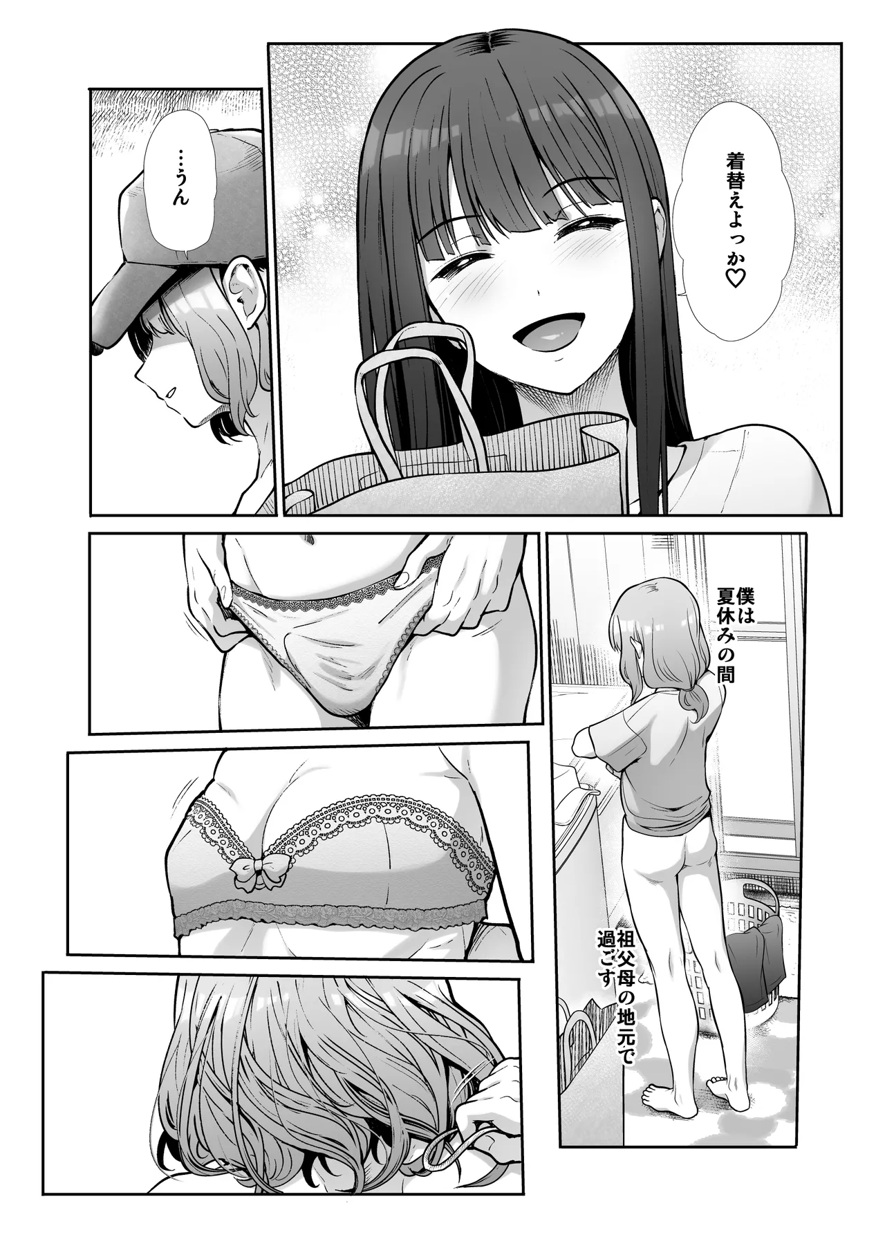 姉妹ごっこ ～この夏僕は、妹(メス)のよろこびを知る～ - page5