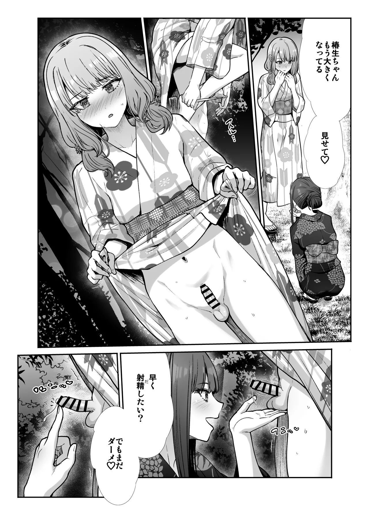 姉妹ごっこ ～この夏僕は、妹(メス)のよろこびを知る～ - page52