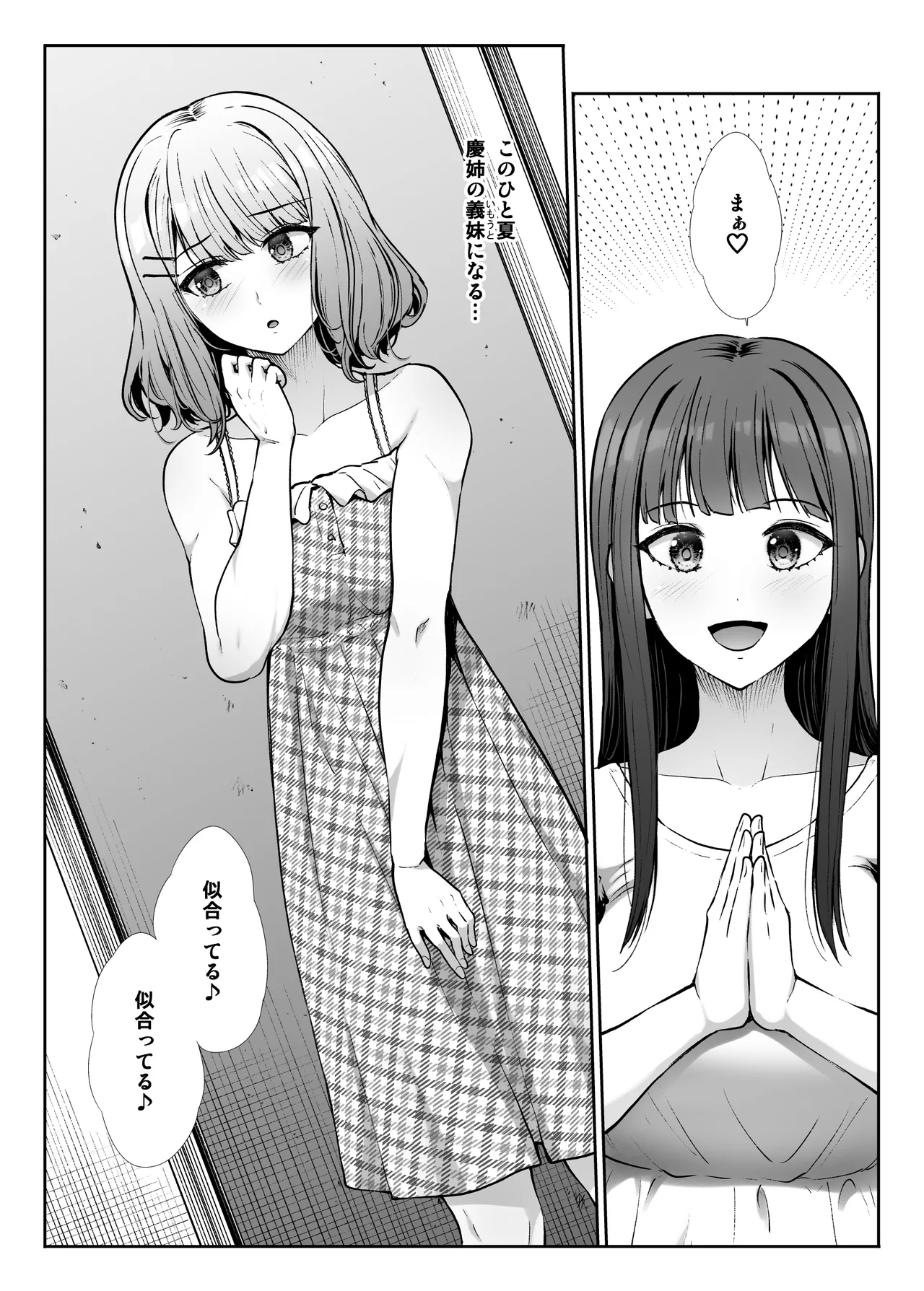 姉妹ごっこ ～この夏僕は、妹(メス)のよろこびを知る～ - page6