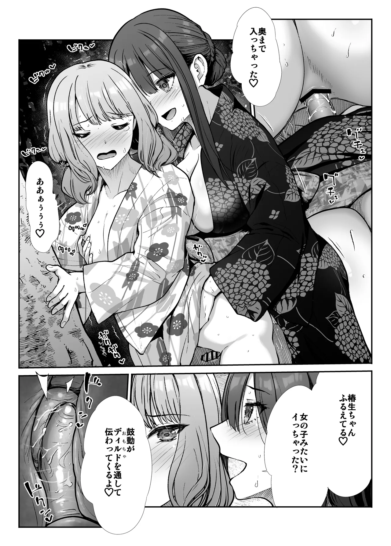 姉妹ごっこ ～この夏僕は、妹(メス)のよろこびを知る～ - page60