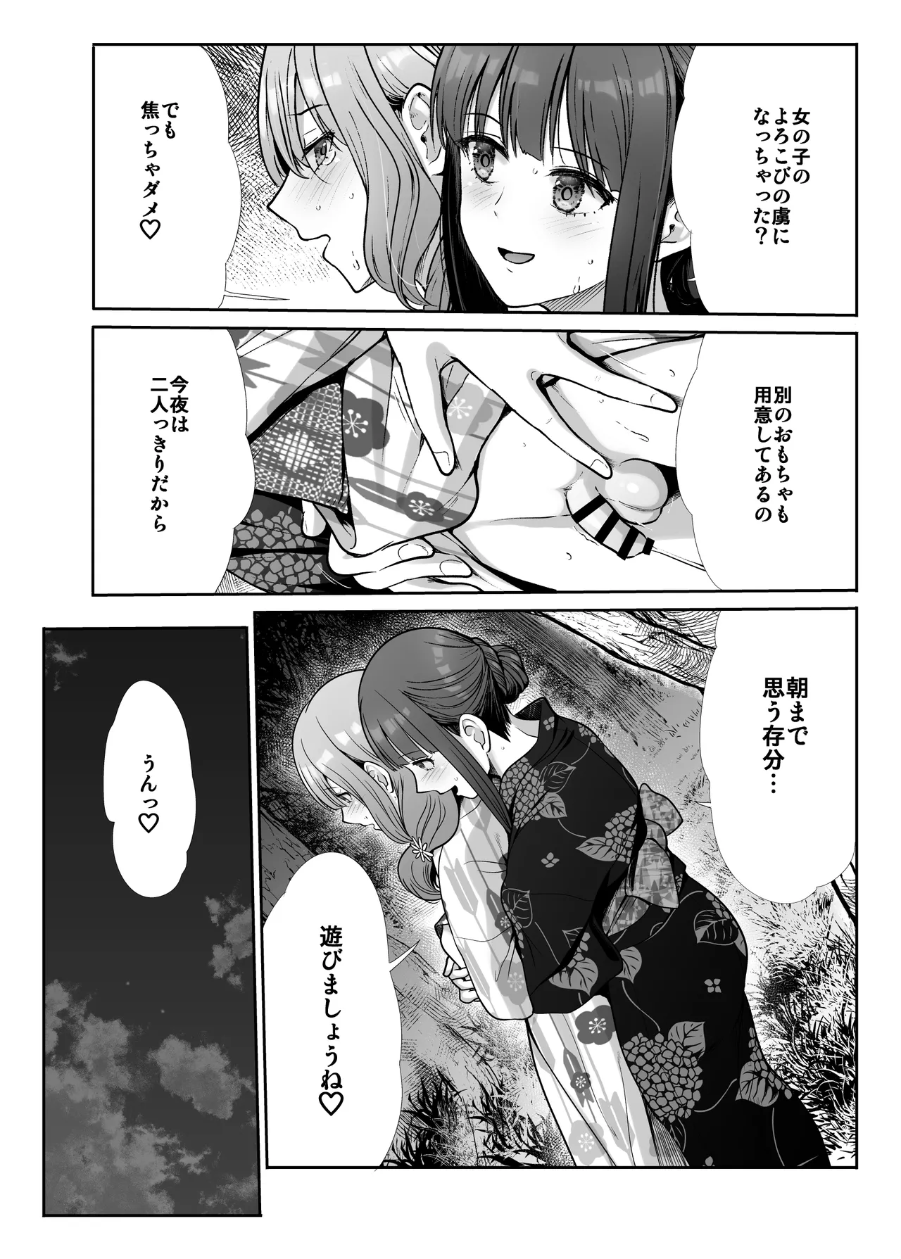 姉妹ごっこ ～この夏僕は、妹(メス)のよろこびを知る～ - page67