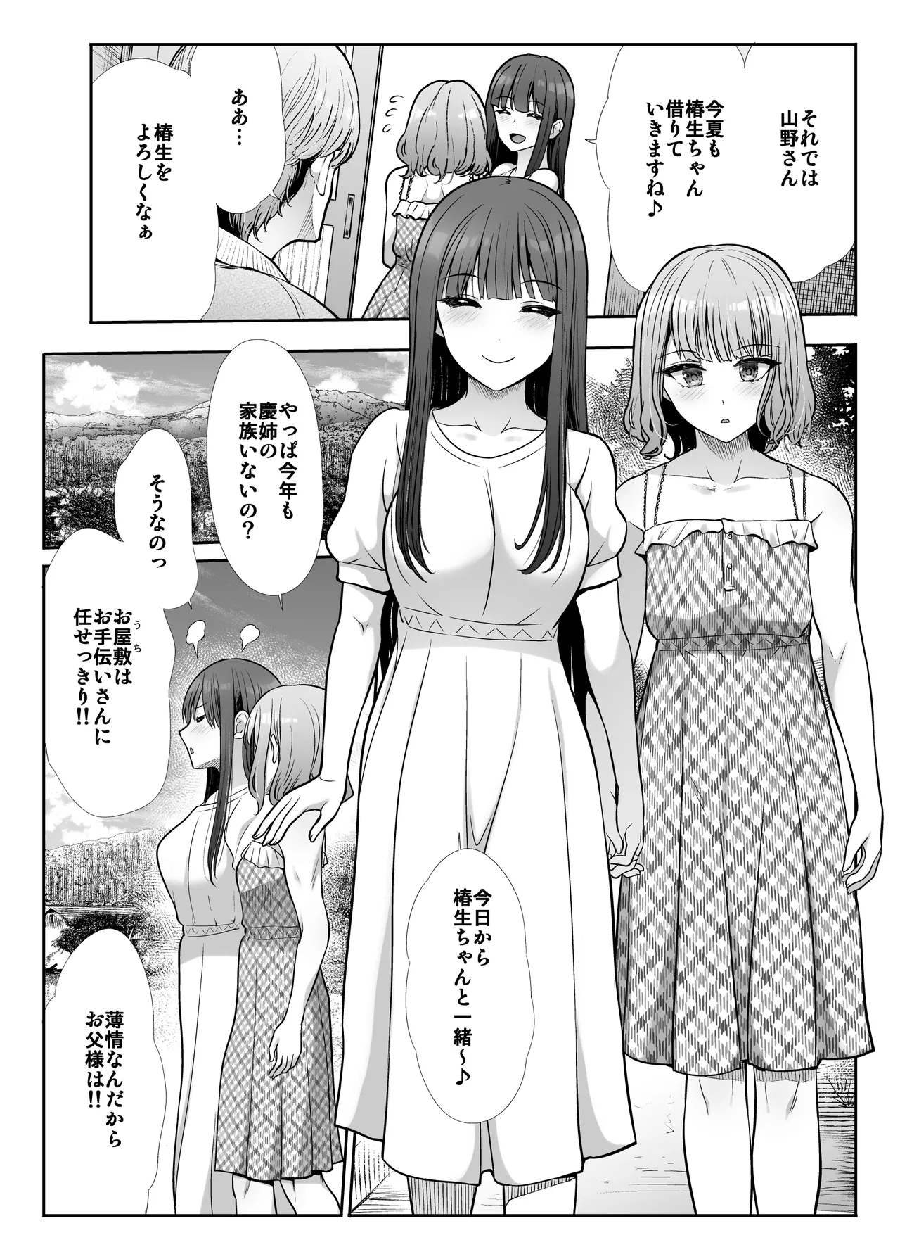 姉妹ごっこ ～この夏僕は、妹(メス)のよろこびを知る～ - page7