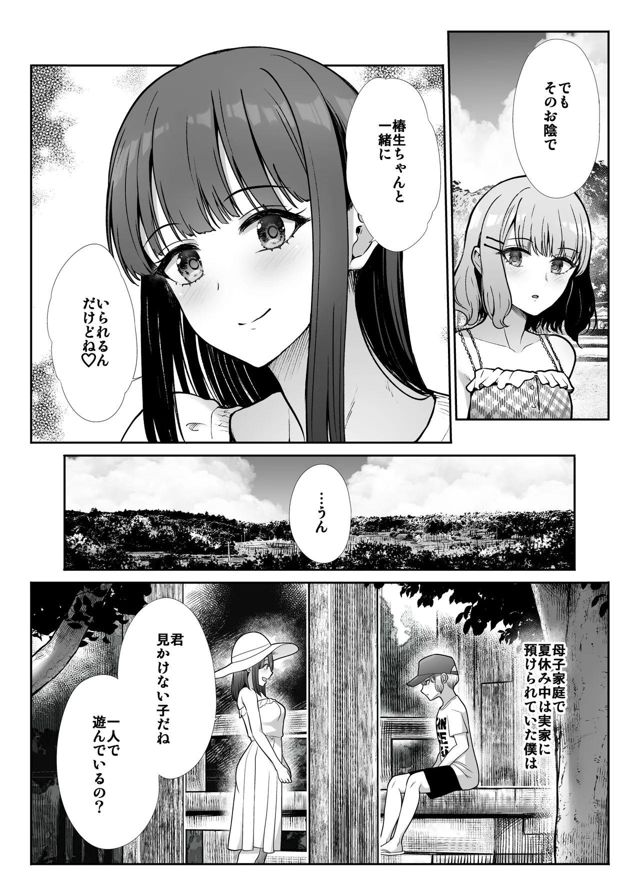 姉妹ごっこ ～この夏僕は、妹(メス)のよろこびを知る～ - page8
