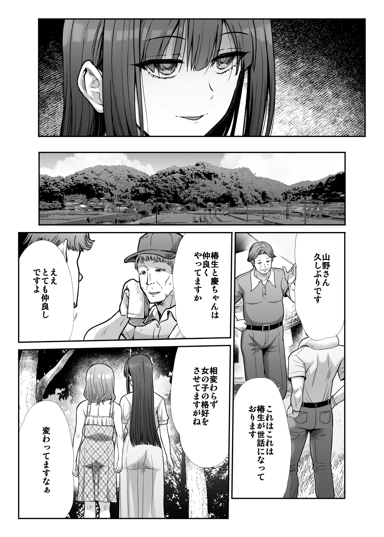 姉妹ごっこ ～この夏僕は、妹(メス)のよろこびを知る～ - page89
