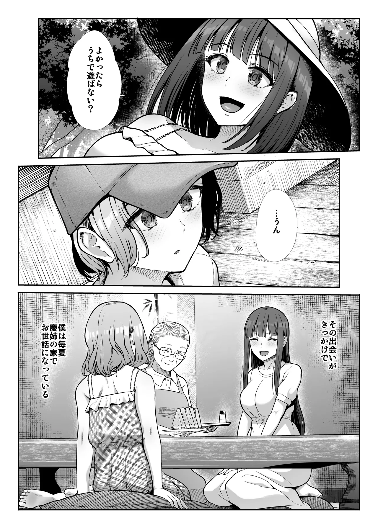 姉妹ごっこ ～この夏僕は、妹(メス)のよろこびを知る～ - page9