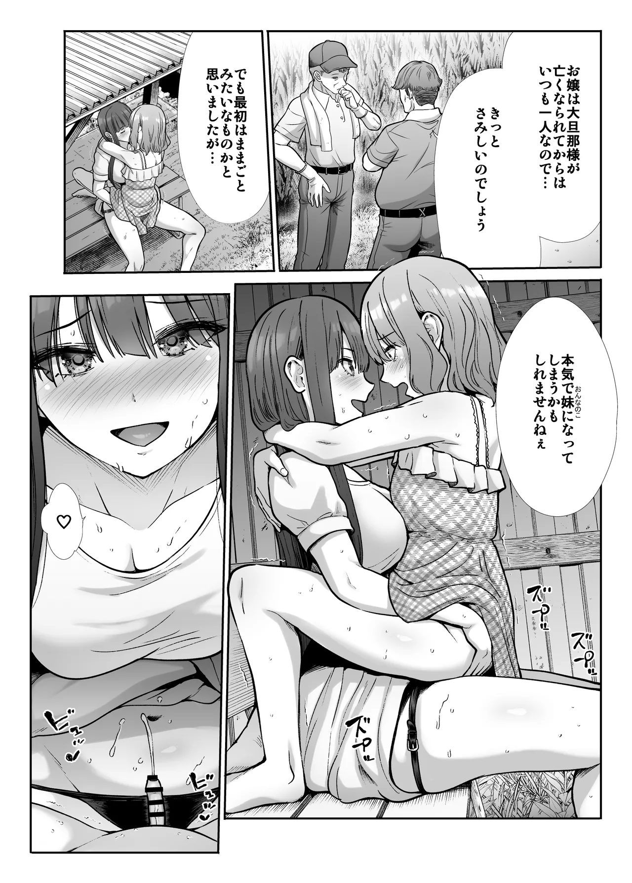 姉妹ごっこ ～この夏僕は、妹(メス)のよろこびを知る～ - page90